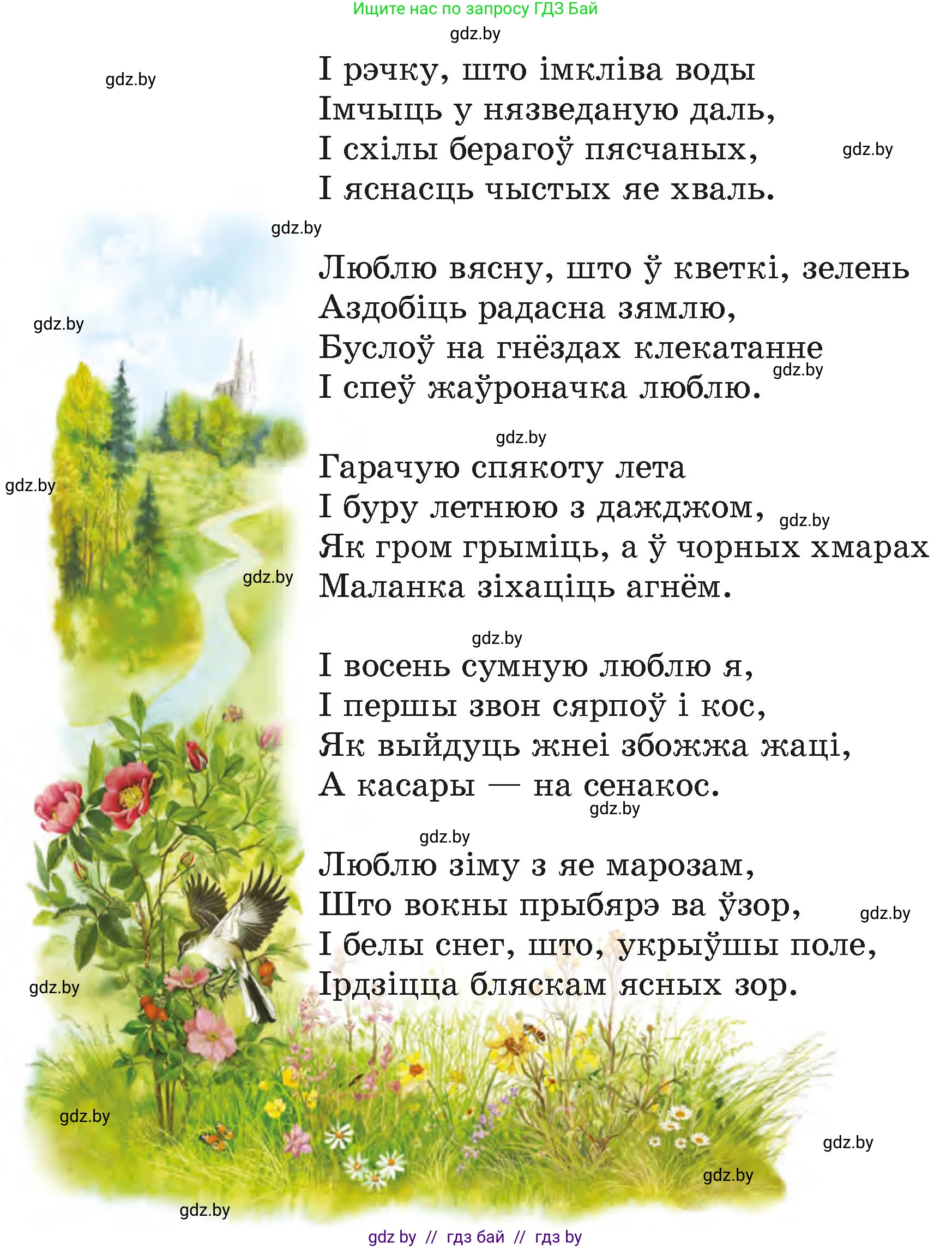 Літаратурнае чытанне, 4 класс Учебник, авторы: Жуковіч Мікалай Васільевіч, Праскаловіч Вольга Уладзіміраўна, издательство Нацыянальны інстытут адукацыі, Минск, 2024, зелёного цвета, Часть 1, страница 82, номер 82, Условие
