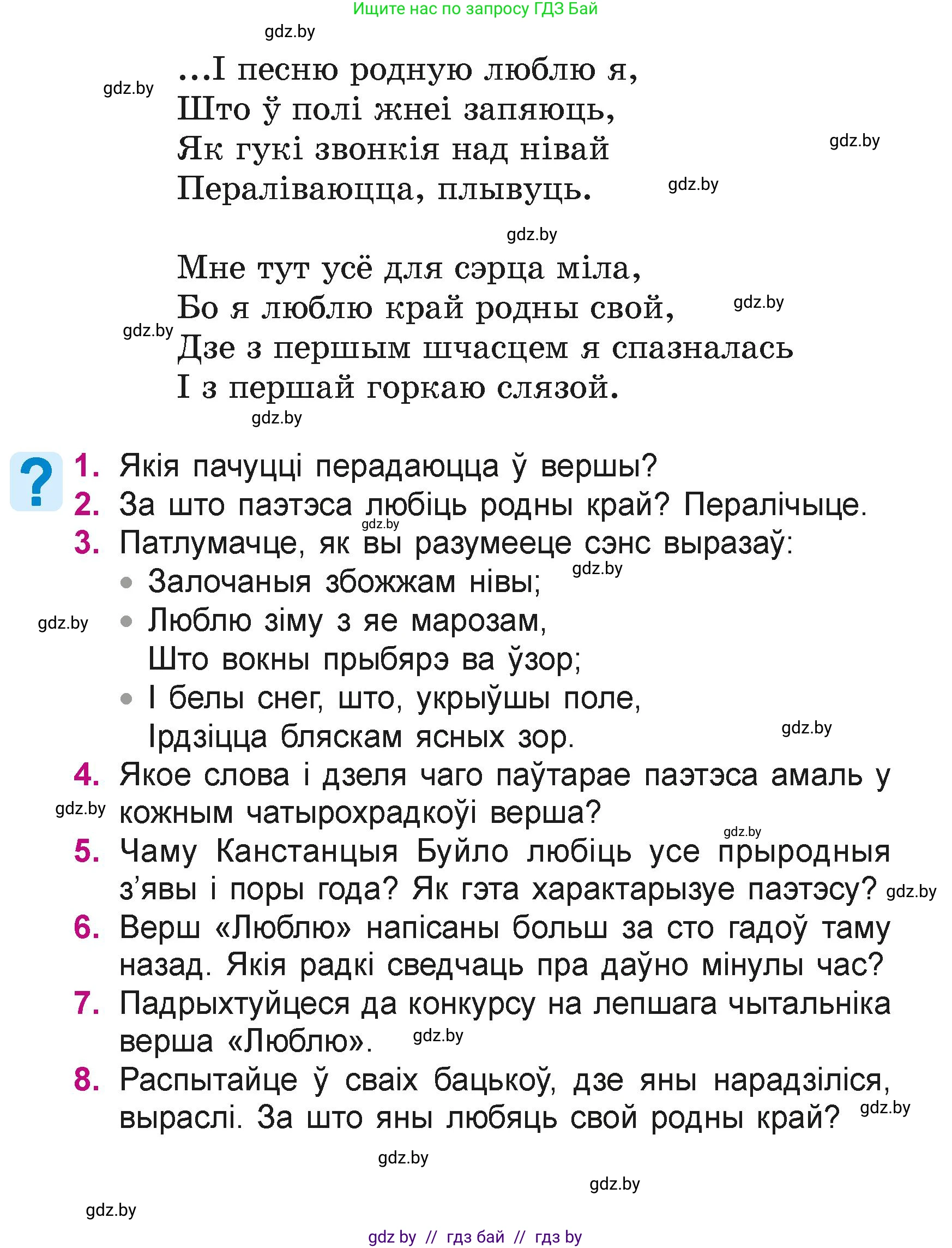 Літаратурнае чытанне, 4 класс Учебник, авторы: Жуковіч Мікалай Васільевіч, Праскаловіч Вольга Уладзіміраўна, издательство Нацыянальны інстытут адукацыі, Минск, 2024, зелёного цвета, Часть 1, страница 83, номер 83, Условие