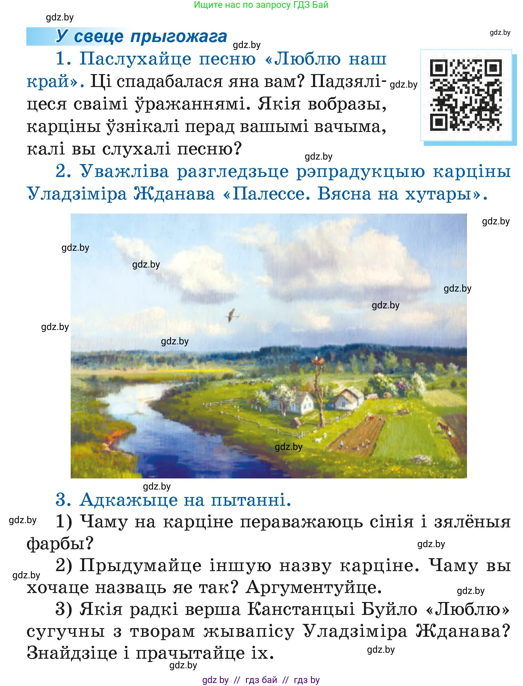 Літаратурнае чытанне, 4 класс Учебник, авторы: Жуковіч Мікалай Васільевіч, Праскаловіч Вольга Уладзіміраўна, издательство Нацыянальны інстытут адукацыі, Минск, 2024, зелёного цвета, Часть 1, страница 84, номер 84, Условие