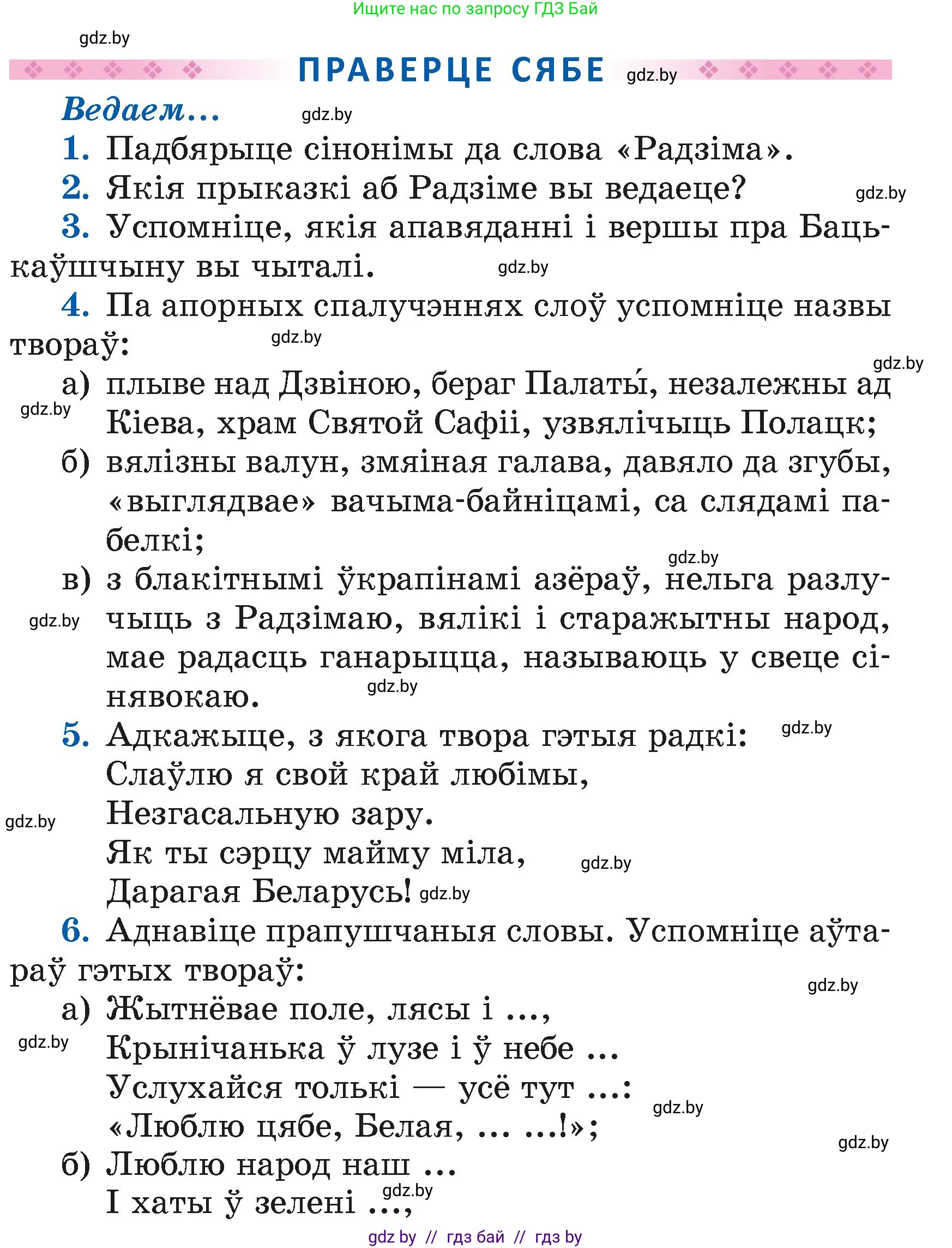 Літаратурнае чытанне, 4 класс Учебник, авторы: Жуковіч Мікалай Васільевіч, Праскаловіч Вольга Уладзіміраўна, издательство Нацыянальны інстытут адукацыі, Минск, 2024, зелёного цвета, Часть 1, страница 85, номер 85, Условие