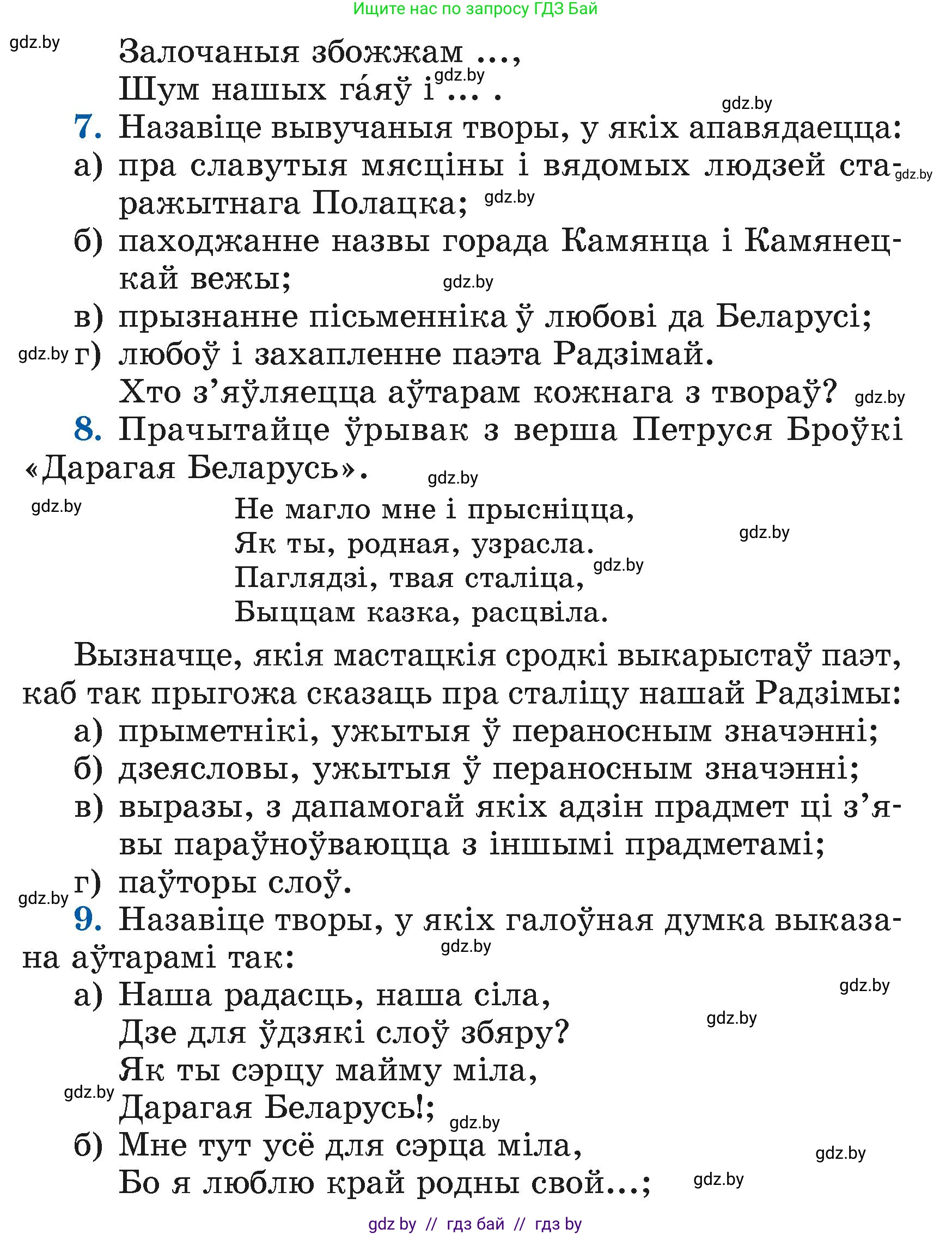 Літаратурнае чытанне, 4 класс Учебник, авторы: Жуковіч Мікалай Васільевіч, Праскаловіч Вольга Уладзіміраўна, издательство Нацыянальны інстытут адукацыі, Минск, 2024, зелёного цвета, Часть 1, страница 86, номер 86, Условие