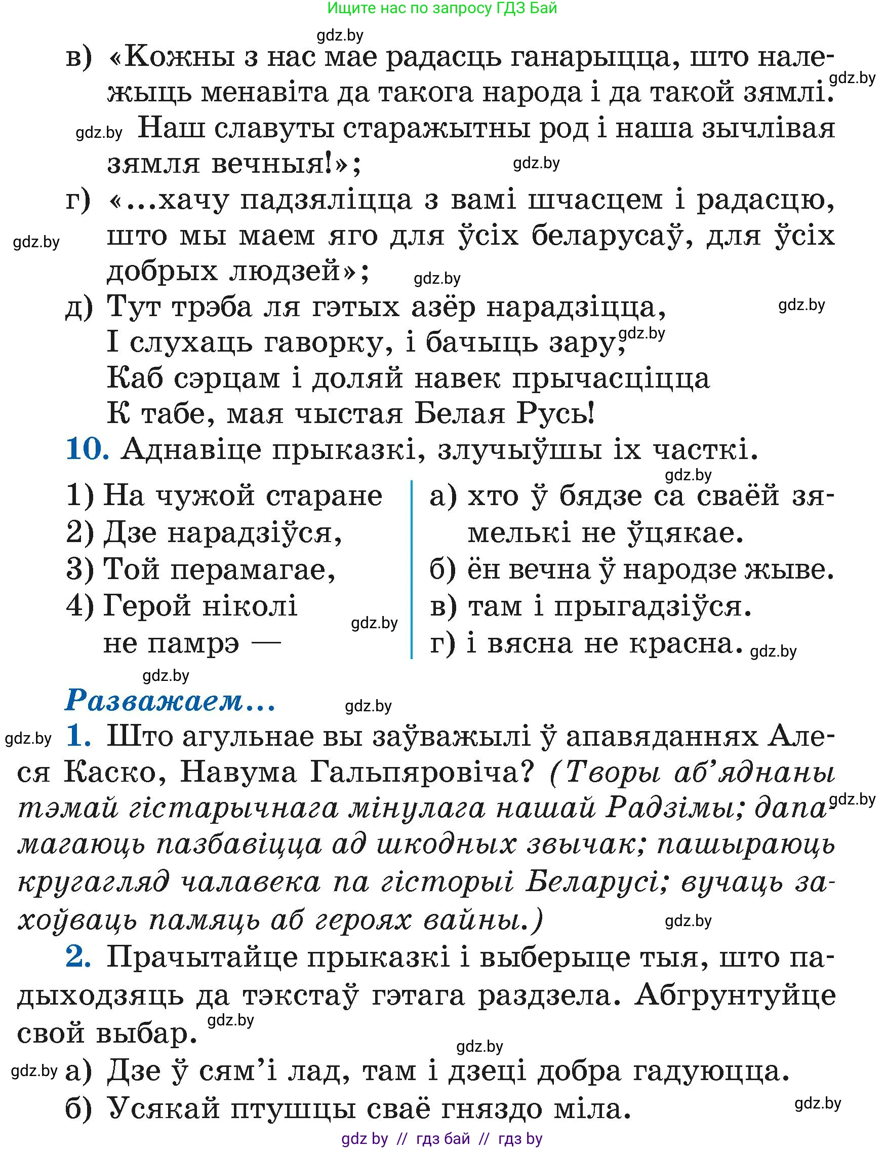 Літаратурнае чытанне, 4 класс Учебник, авторы: Жуковіч Мікалай Васільевіч, Праскаловіч Вольга Уладзіміраўна, издательство Нацыянальны інстытут адукацыі, Минск, 2024, зелёного цвета, Часть 1, страница 87, номер 87, Условие