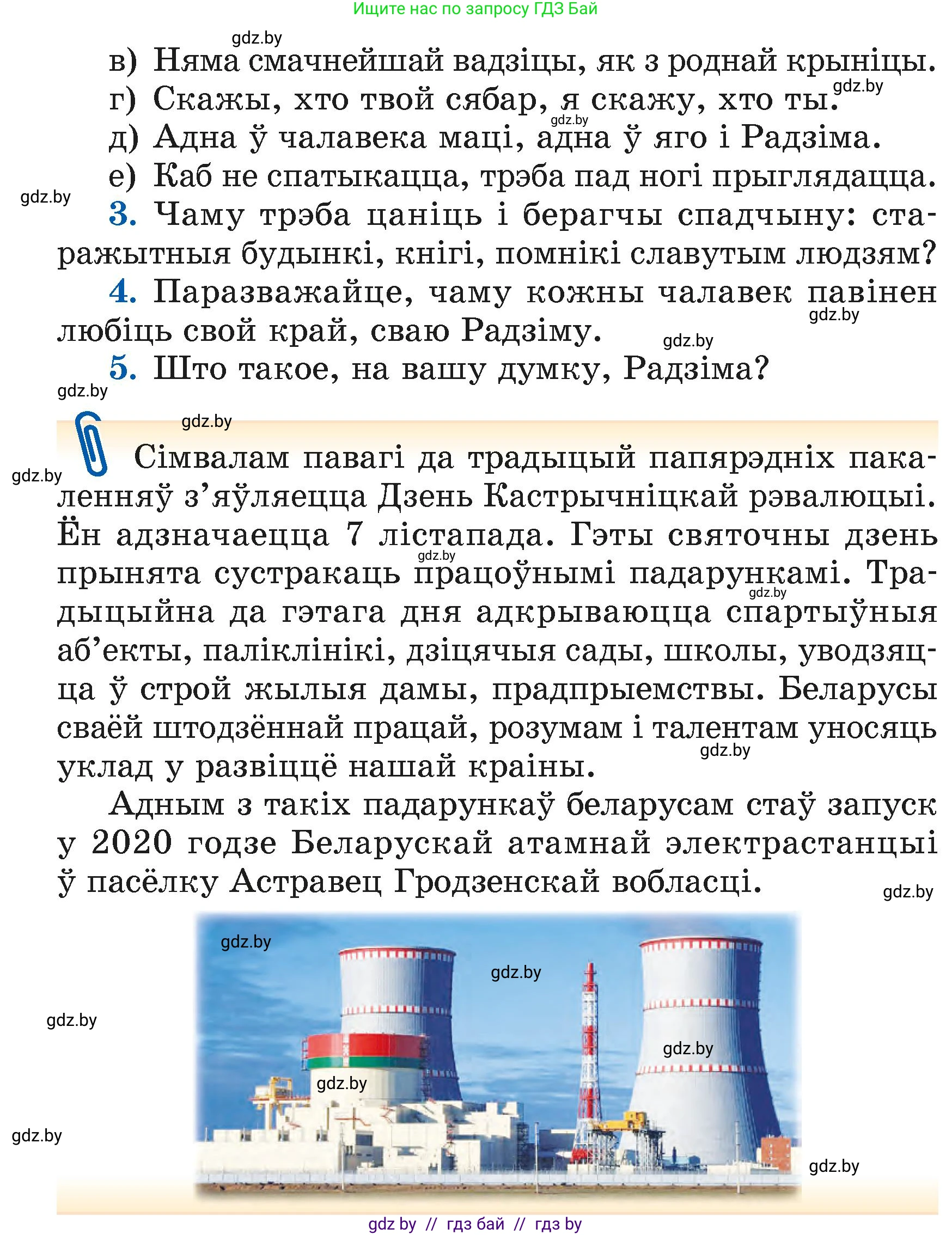 Літаратурнае чытанне, 4 класс Учебник, авторы: Жуковіч Мікалай Васільевіч, Праскаловіч Вольга Уладзіміраўна, издательство Нацыянальны інстытут адукацыі, Минск, 2024, зелёного цвета, Часть 1, страница 88, номер 88, Условие