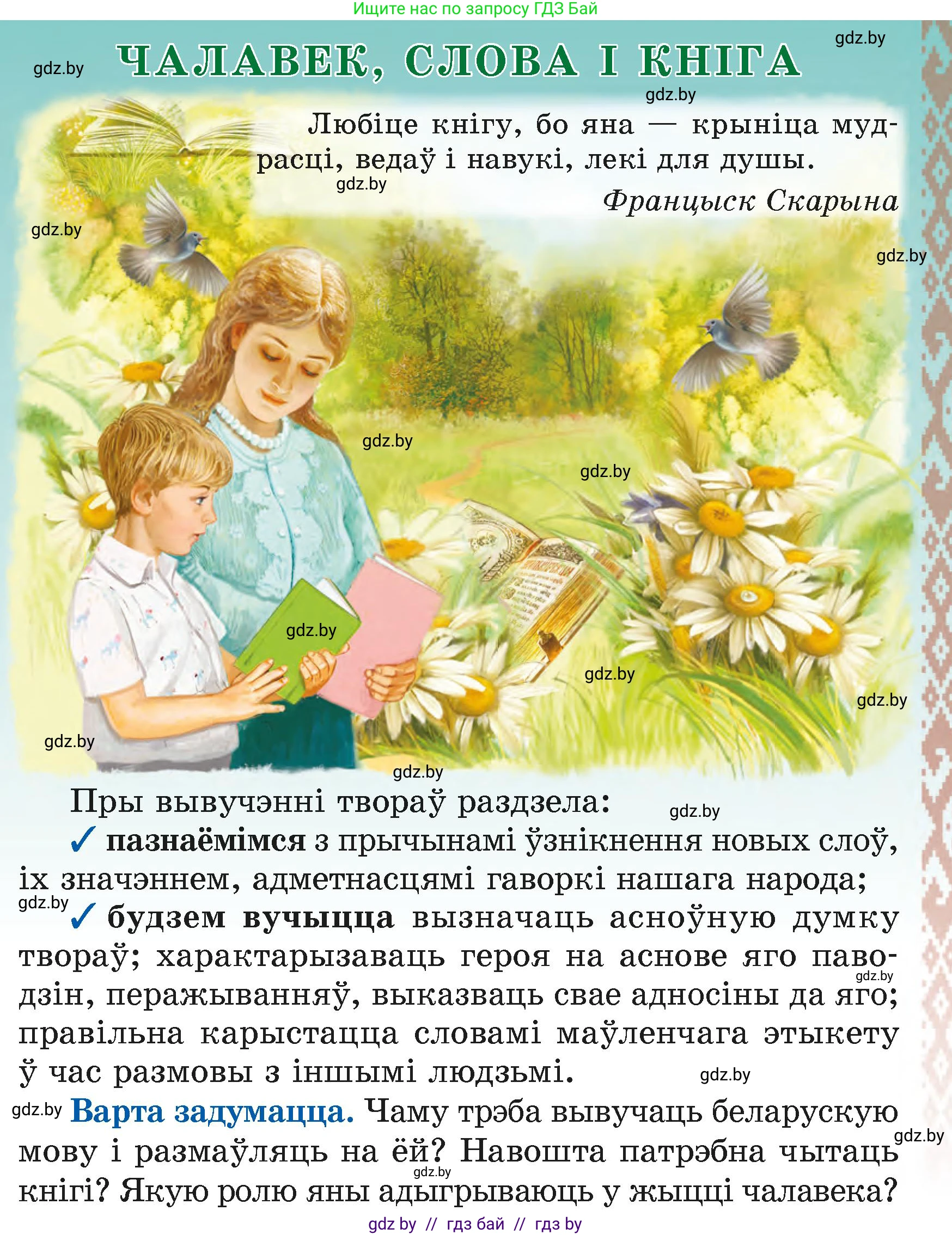 Літаратурнае чытанне, 4 класс Учебник, авторы: Жуковіч Мікалай Васільевіч, Праскаловіч Вольга Уладзіміраўна, издательство Нацыянальны інстытут адукацыі, Минск, 2024, зелёного цвета, Часть 1, страница 89, номер 89, Условие