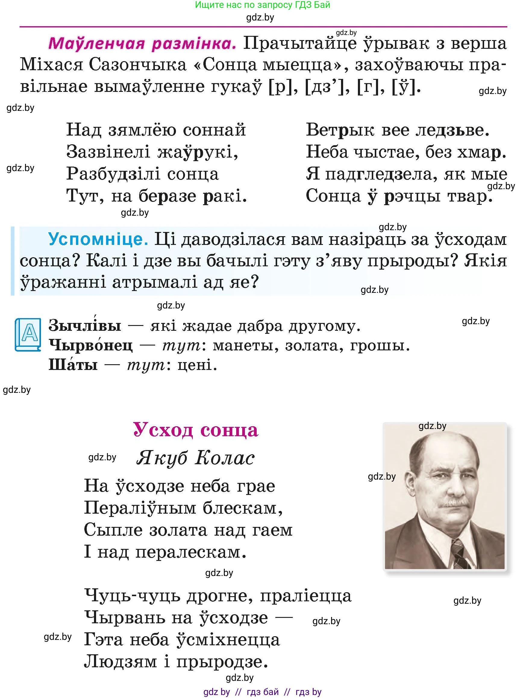 Літаратурнае чытанне, 4 класс Учебник, авторы: Жуковіч Мікалай Васільевіч, Праскаловіч Вольга Уладзіміраўна, издательство Нацыянальны інстытут адукацыі, Минск, 2024, зелёного цвета, Часть 1, страница 9, номер 9, Условие