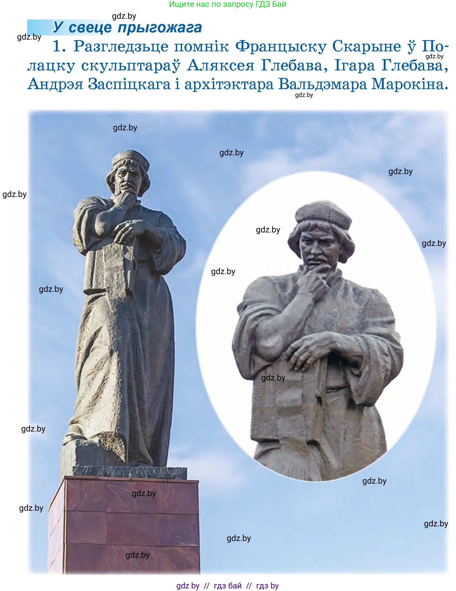 Літаратурнае чытанне, 4 класс Учебник, авторы: Жуковіч Мікалай Васільевіч, Праскаловіч Вольга Уладзіміраўна, издательство Нацыянальны інстытут адукацыі, Минск, 2024, зелёного цвета, Часть 1, страница 90, номер 90, Условие