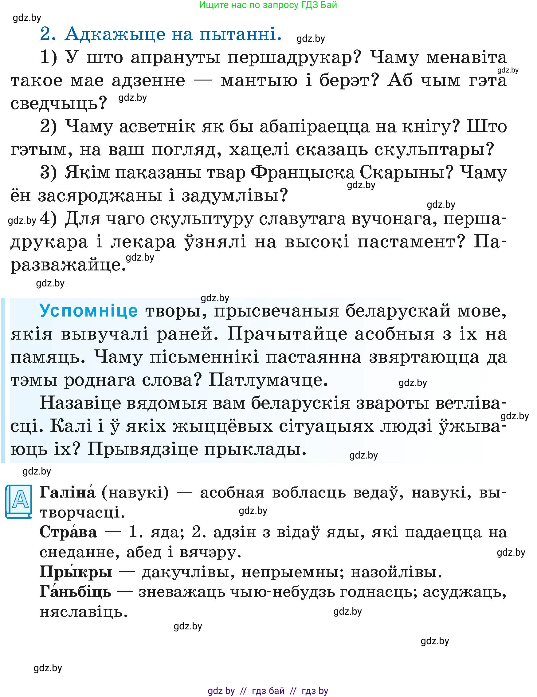 Літаратурнае чытанне, 4 класс Учебник, авторы: Жуковіч Мікалай Васільевіч, Праскаловіч Вольга Уладзіміраўна, издательство Нацыянальны інстытут адукацыі, Минск, 2024, зелёного цвета, Часть 1, страница 91, номер 91, Условие