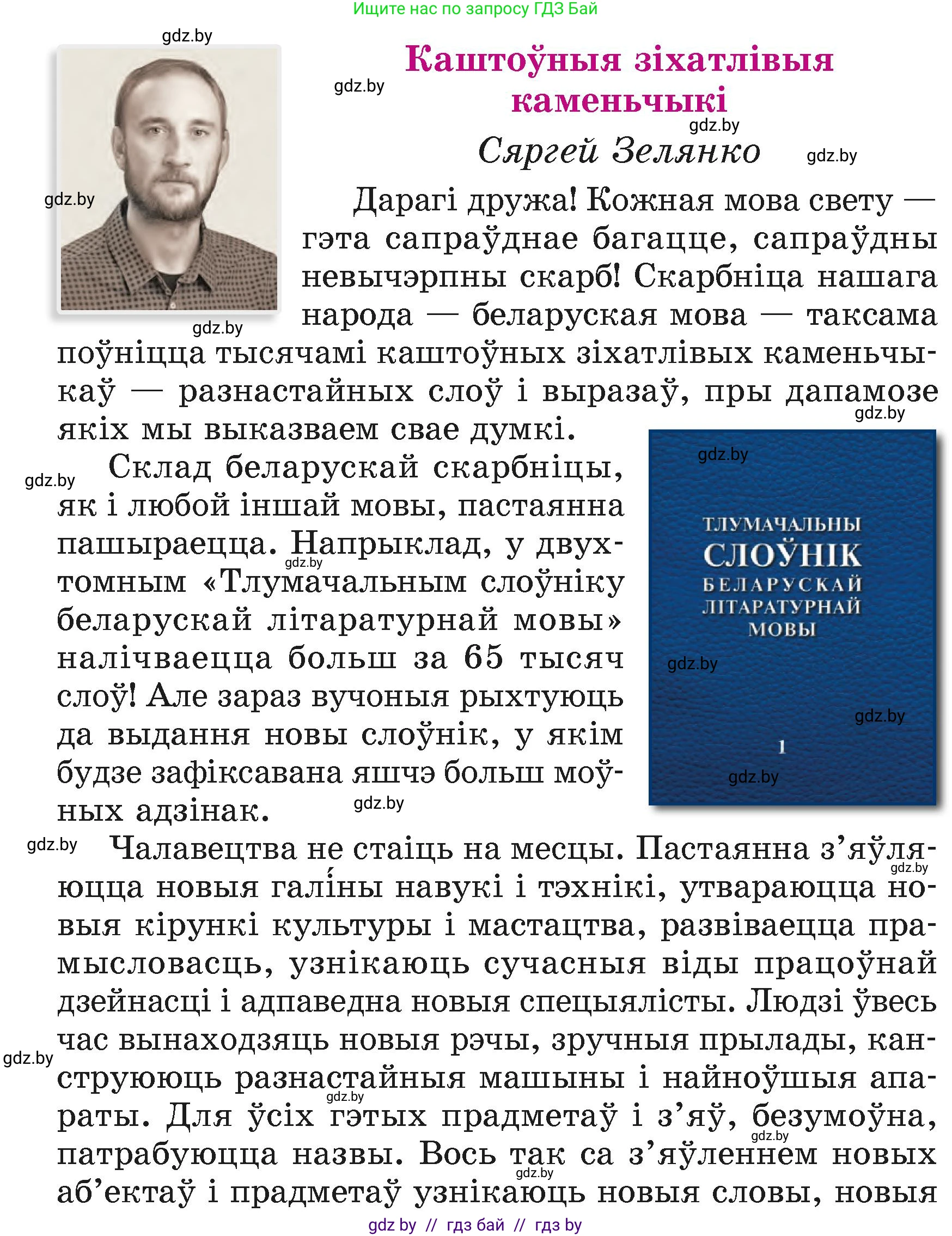 Літаратурнае чытанне, 4 класс Учебник, авторы: Жуковіч Мікалай Васільевіч, Праскаловіч Вольга Уладзіміраўна, издательство Нацыянальны інстытут адукацыі, Минск, 2024, зелёного цвета, Часть 1, страница 92, номер 92, Условие