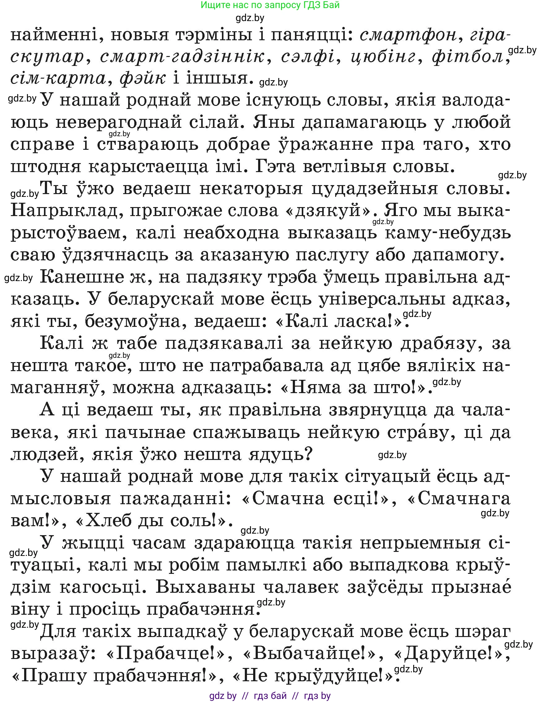 Літаратурнае чытанне, 4 класс Учебник, авторы: Жуковіч Мікалай Васільевіч, Праскаловіч Вольга Уладзіміраўна, издательство Нацыянальны інстытут адукацыі, Минск, 2024, зелёного цвета, Часть 1, страница 93, номер 93, Условие