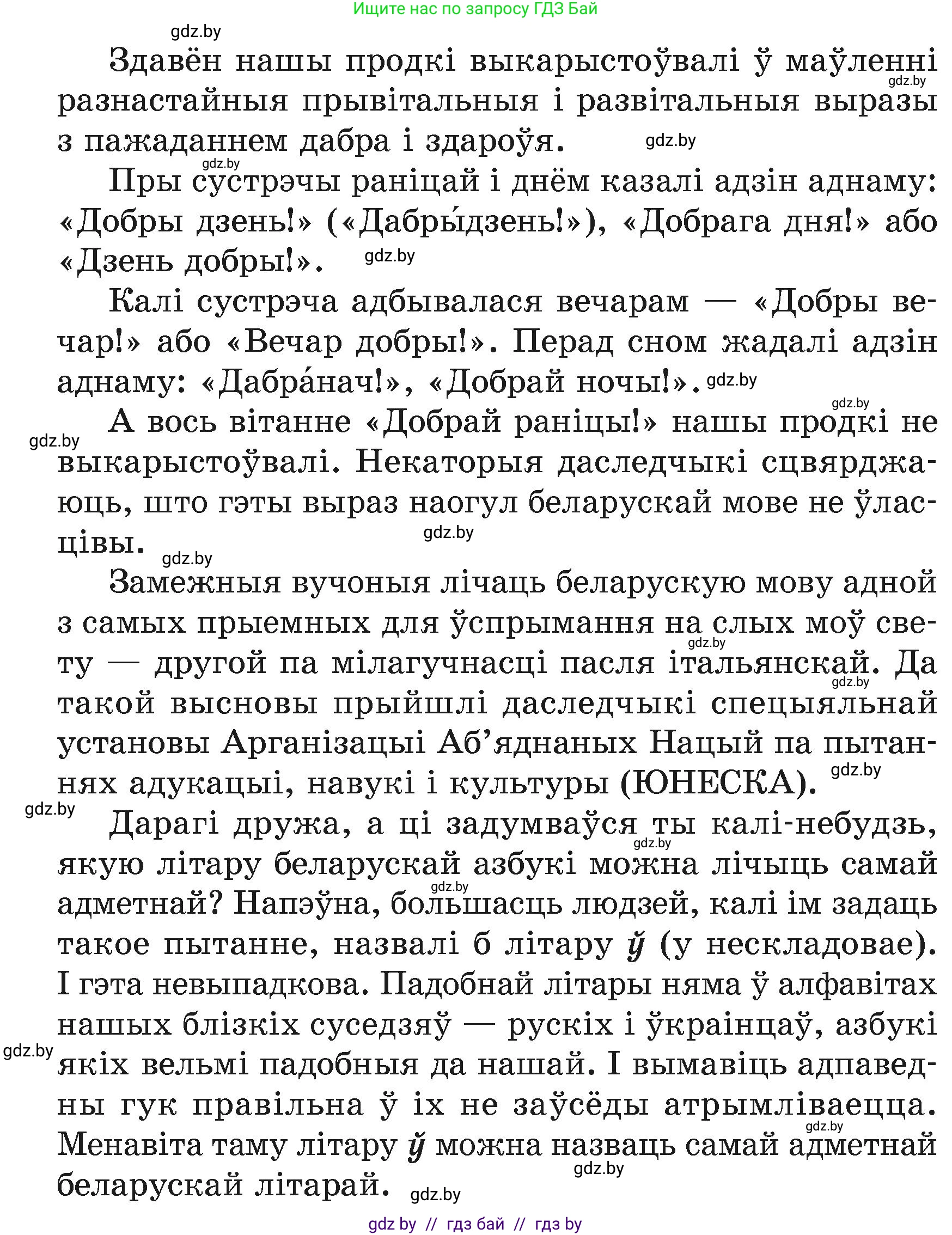 Літаратурнае чытанне, 4 класс Учебник, авторы: Жуковіч Мікалай Васільевіч, Праскаловіч Вольга Уладзіміраўна, издательство Нацыянальны інстытут адукацыі, Минск, 2024, зелёного цвета, Часть 1, страница 94, номер 94, Условие