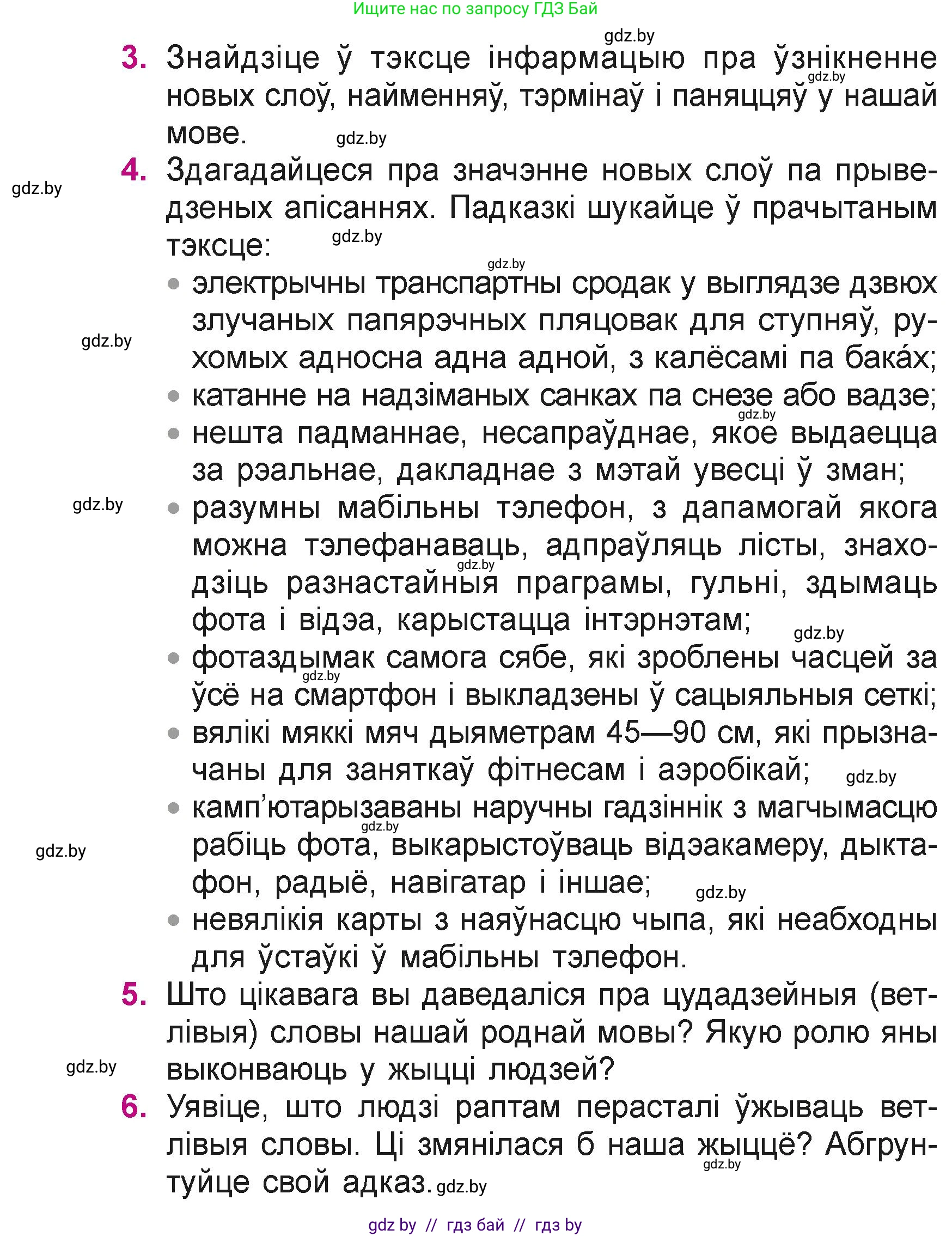Літаратурнае чытанне, 4 класс Учебник, авторы: Жуковіч Мікалай Васільевіч, Праскаловіч Вольга Уладзіміраўна, издательство Нацыянальны інстытут адукацыі, Минск, 2024, зелёного цвета, Часть 1, страница 96, номер 96, Условие