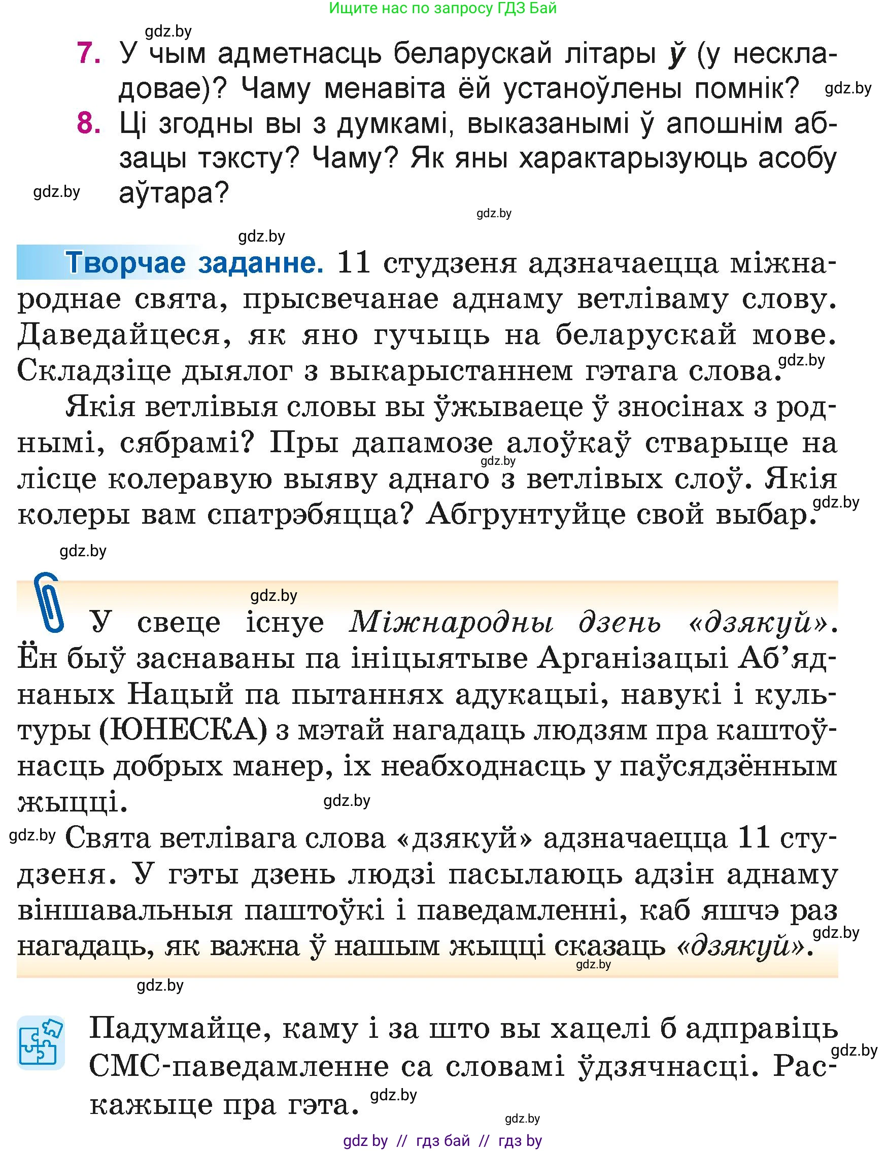 Літаратурнае чытанне, 4 класс Учебник, авторы: Жуковіч Мікалай Васільевіч, Праскаловіч Вольга Уладзіміраўна, издательство Нацыянальны інстытут адукацыі, Минск, 2024, зелёного цвета, Часть 1, страница 97, номер 97, Условие