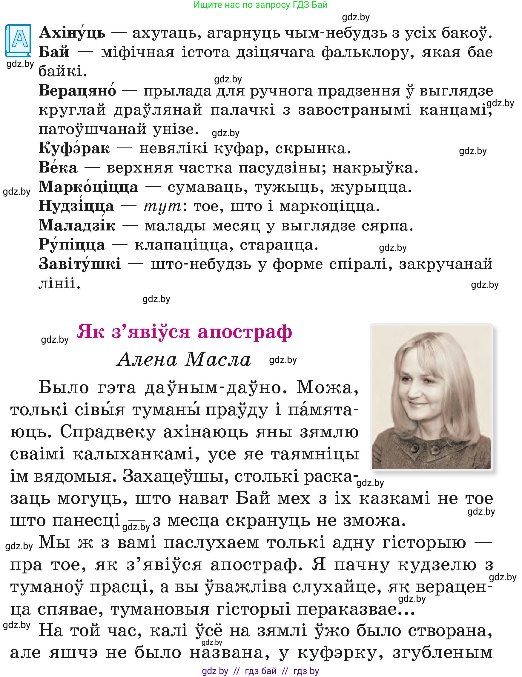 Літаратурнае чытанне, 4 класс Учебник, авторы: Жуковіч Мікалай Васільевіч, Праскаловіч Вольга Уладзіміраўна, издательство Нацыянальны інстытут адукацыі, Минск, 2024, зелёного цвета, Часть 1, страница 99, номер 99, Условие