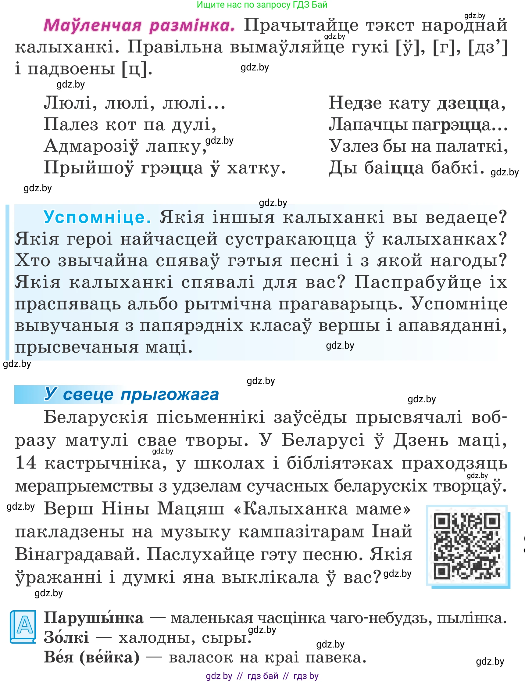 Літаратурнае чытанне, 4 класс Учебник, авторы: Жуковіч Мікалай Васільевіч, Праскаловіч Вольга Уладзіміраўна, издательство Нацыянальны інстытут адукацыі, Минск, 2024, зелёного цвета, Часть 2, страница 10, номер 10, Условие
