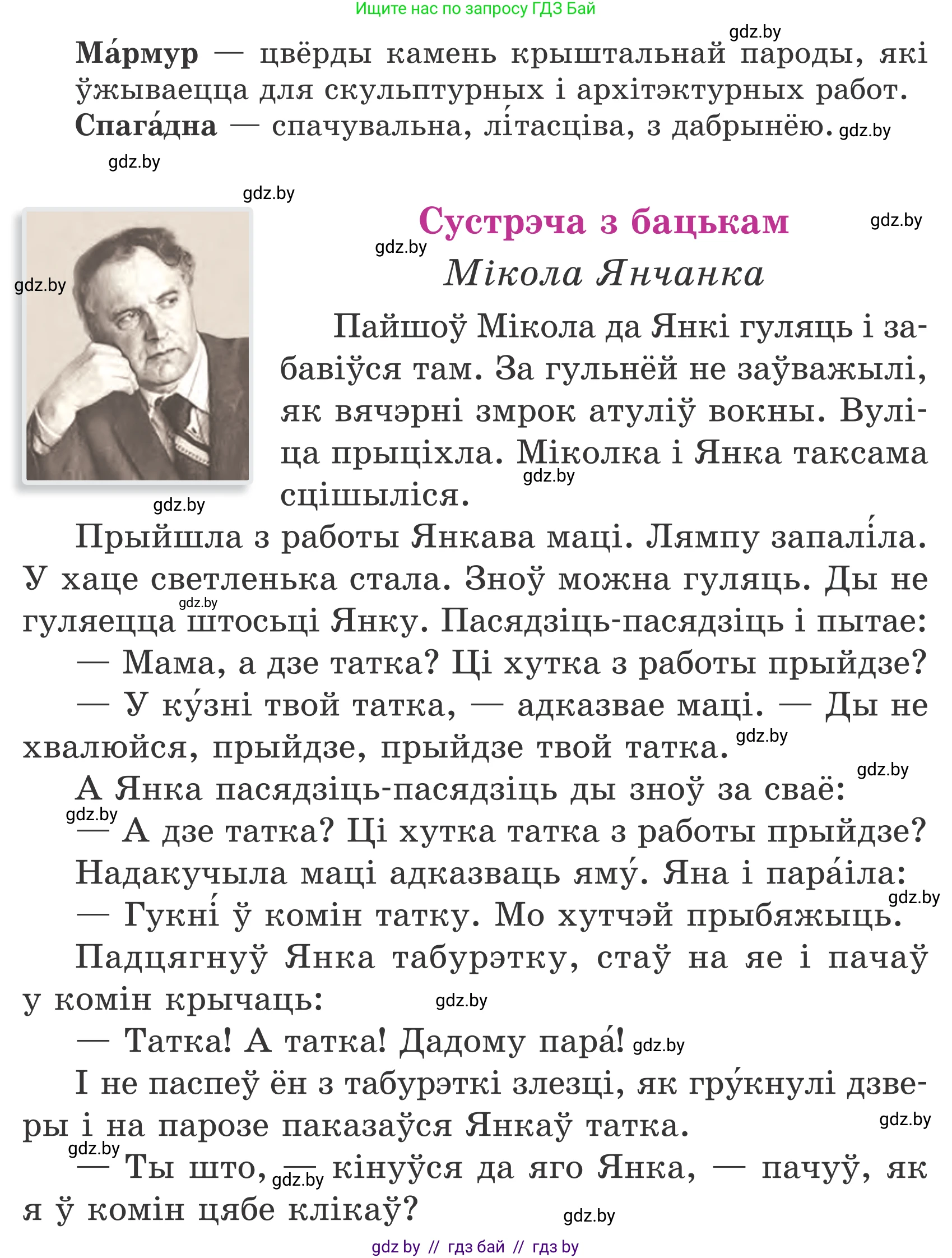 Літаратурнае чытанне, 4 класс Учебник, авторы: Жуковіч Мікалай Васільевіч, Праскаловіч Вольга Уладзіміраўна, издательство Нацыянальны інстытут адукацыі, Минск, 2024, зелёного цвета, Часть 2, страница 100, номер 100, Условие