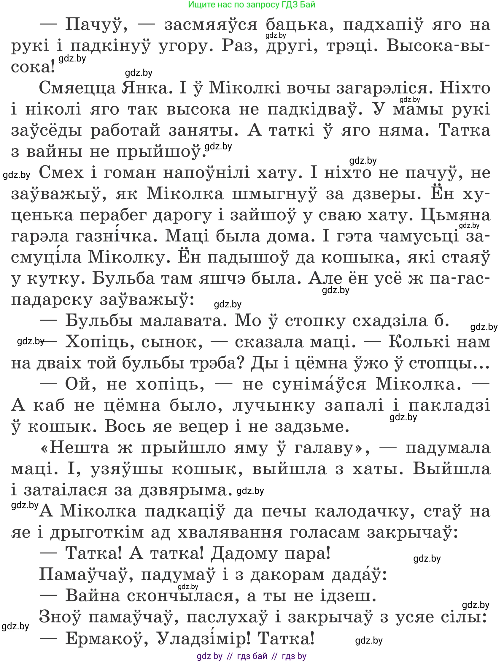 Літаратурнае чытанне, 4 класс Учебник, авторы: Жуковіч Мікалай Васільевіч, Праскаловіч Вольга Уладзіміраўна, издательство Нацыянальны інстытут адукацыі, Минск, 2024, зелёного цвета, Часть 2, страница 101, номер 101, Условие