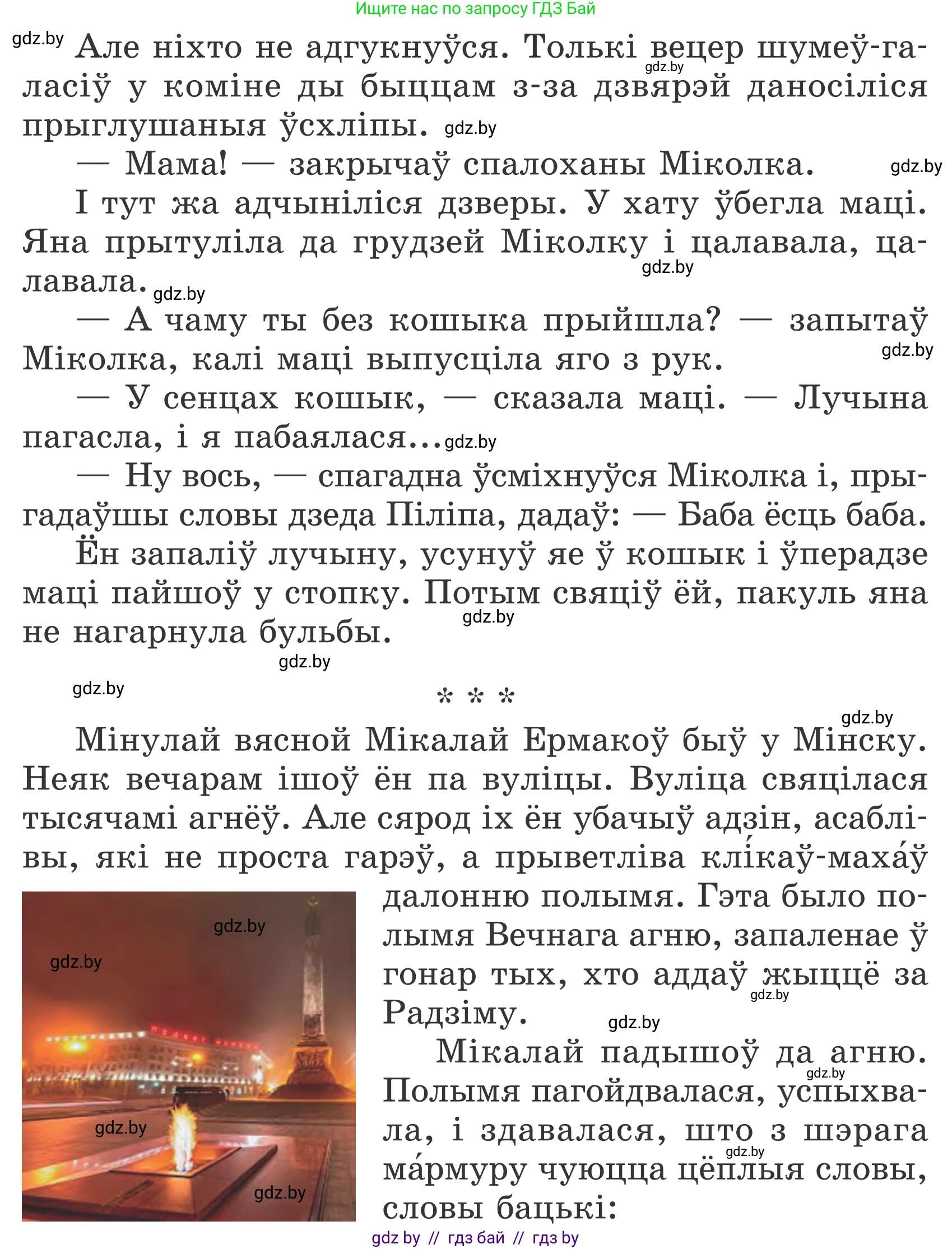Літаратурнае чытанне, 4 класс Учебник, авторы: Жуковіч Мікалай Васільевіч, Праскаловіч Вольга Уладзіміраўна, издательство Нацыянальны інстытут адукацыі, Минск, 2024, зелёного цвета, Часть 2, страница 102, номер 102, Условие