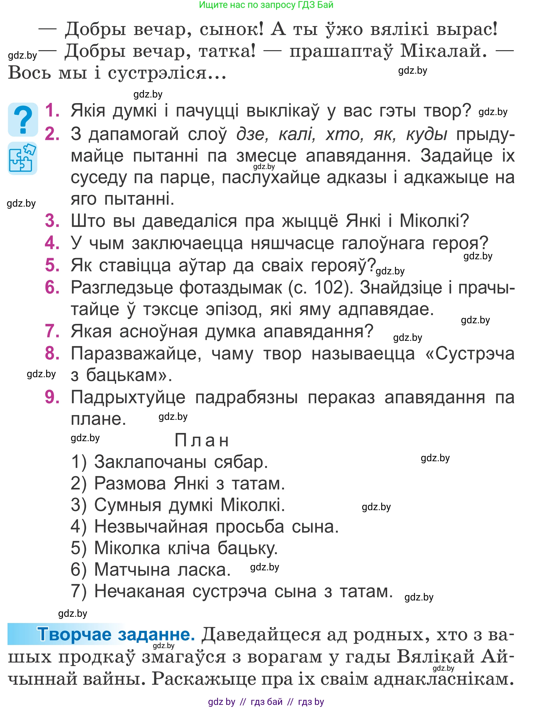 Літаратурнае чытанне, 4 класс Учебник, авторы: Жуковіч Мікалай Васільевіч, Праскаловіч Вольга Уладзіміраўна, издательство Нацыянальны інстытут адукацыі, Минск, 2024, зелёного цвета, Часть 2, страница 103, номер 103, Условие