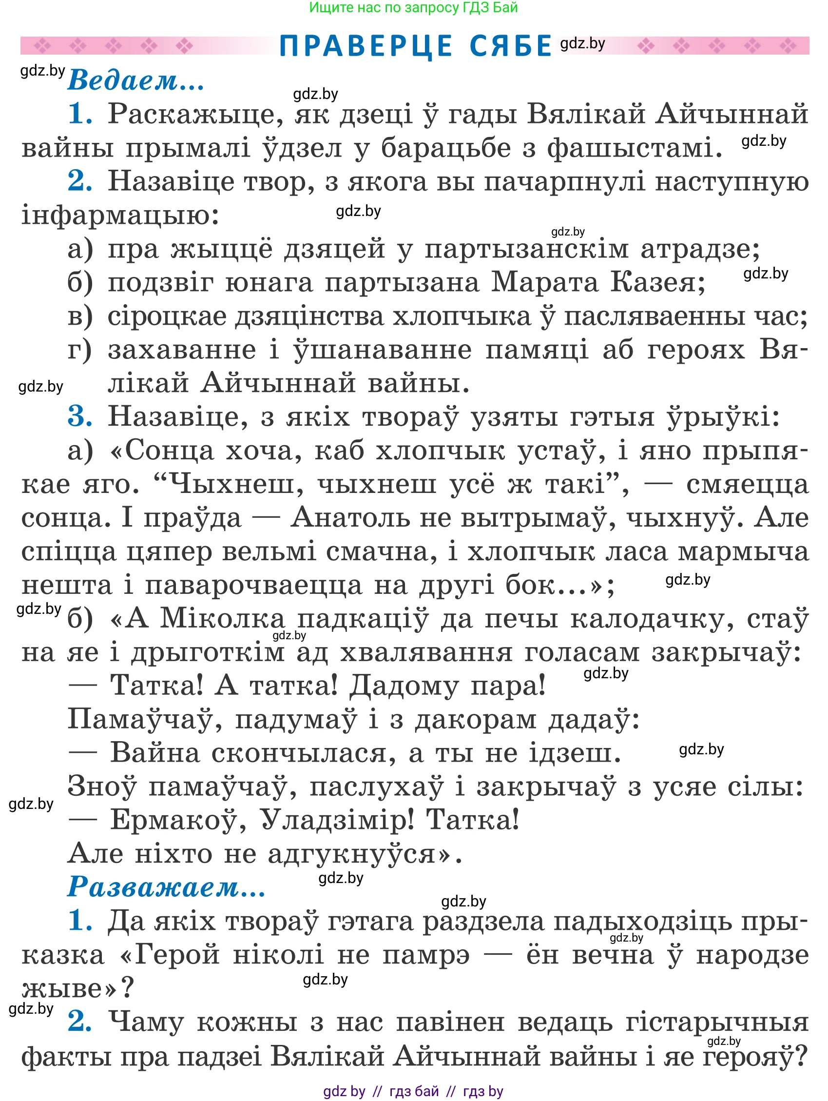 Літаратурнае чытанне, 4 класс Учебник, авторы: Жуковіч Мікалай Васільевіч, Праскаловіч Вольга Уладзіміраўна, издательство Нацыянальны інстытут адукацыі, Минск, 2024, зелёного цвета, Часть 2, страница 104, номер 104, Условие