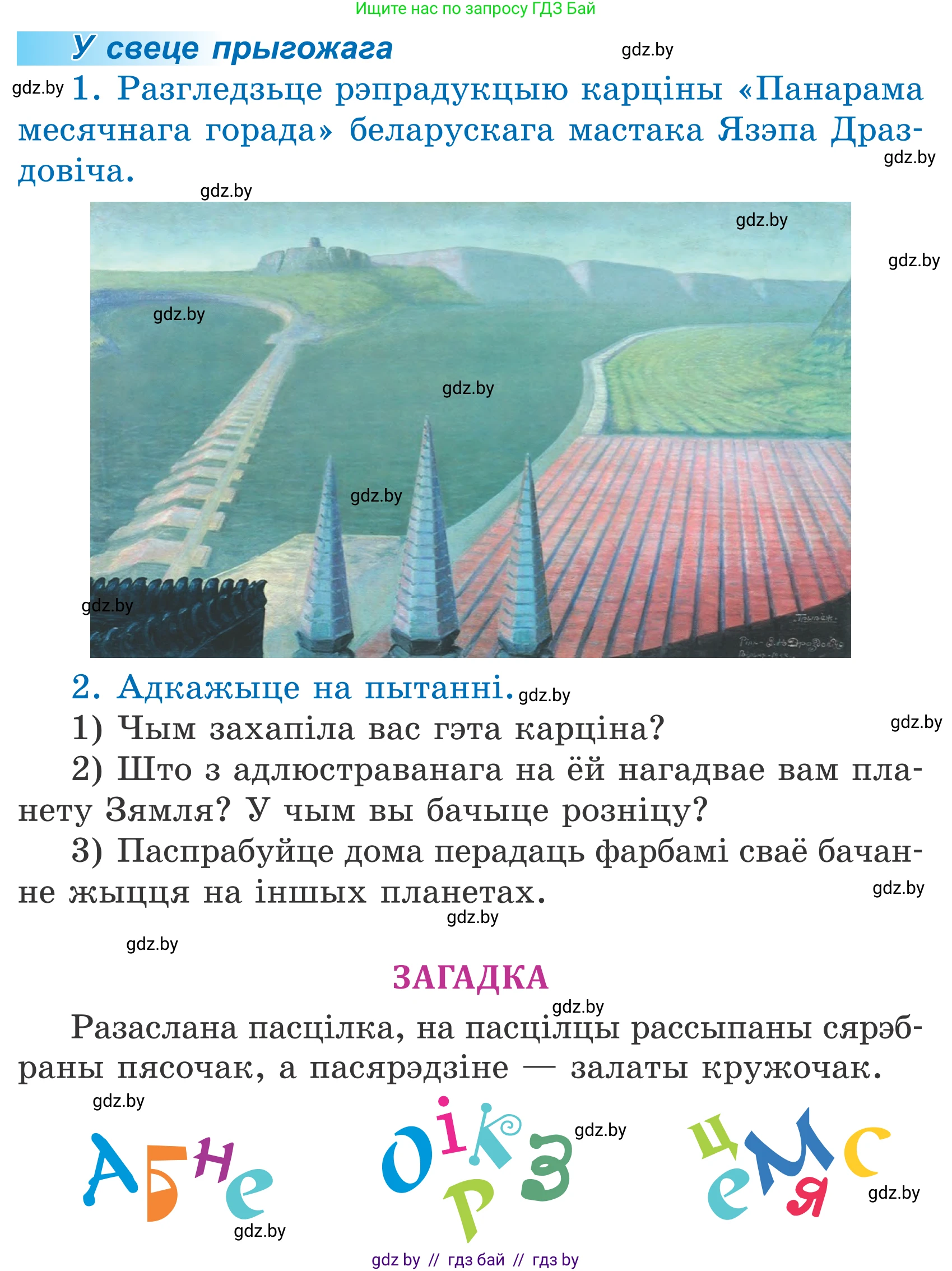 Літаратурнае чытанне, 4 класс Учебник, авторы: Жуковіч Мікалай Васільевіч, Праскаловіч Вольга Уладзіміраўна, издательство Нацыянальны інстытут адукацыі, Минск, 2024, зелёного цвета, Часть 2, страница 108, номер 108, Условие