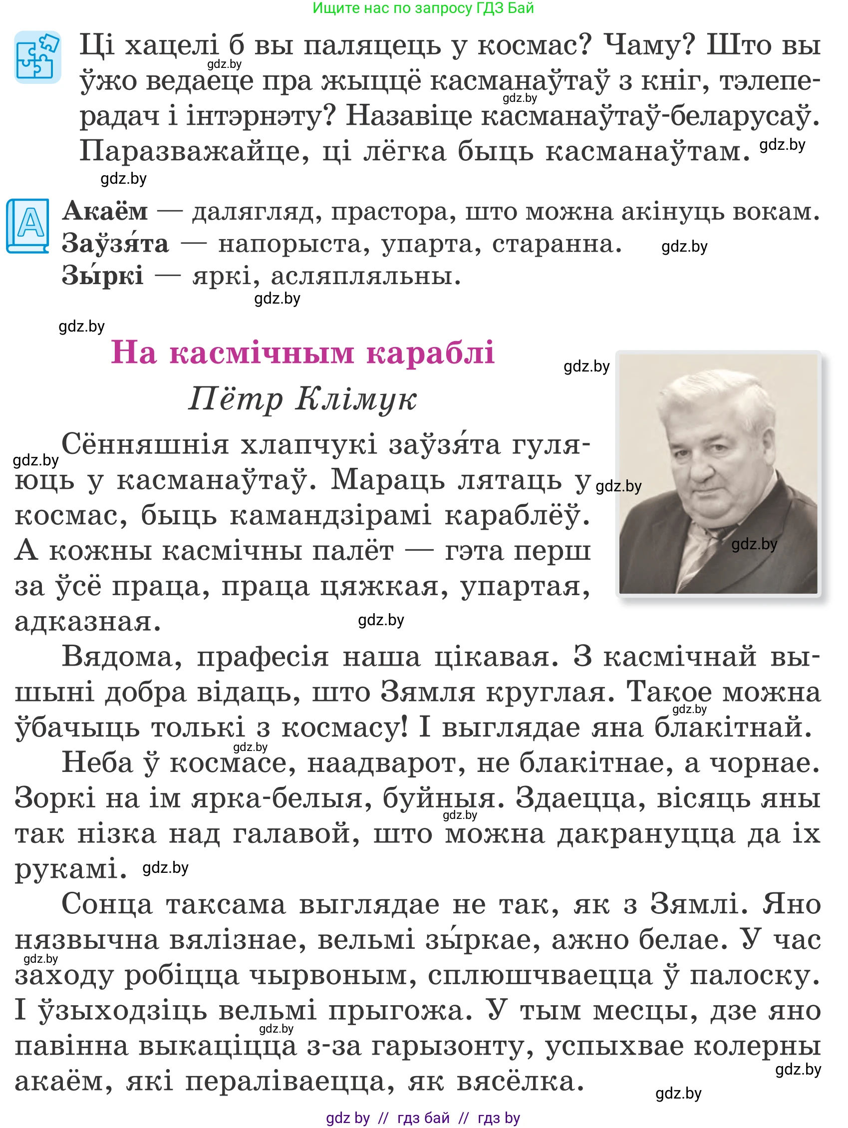 Літаратурнае чытанне, 4 класс Учебник, авторы: Жуковіч Мікалай Васільевіч, Праскаловіч Вольга Уладзіміраўна, издательство Нацыянальны інстытут адукацыі, Минск, 2024, зелёного цвета, Часть 2, страница 109, номер 109, Условие