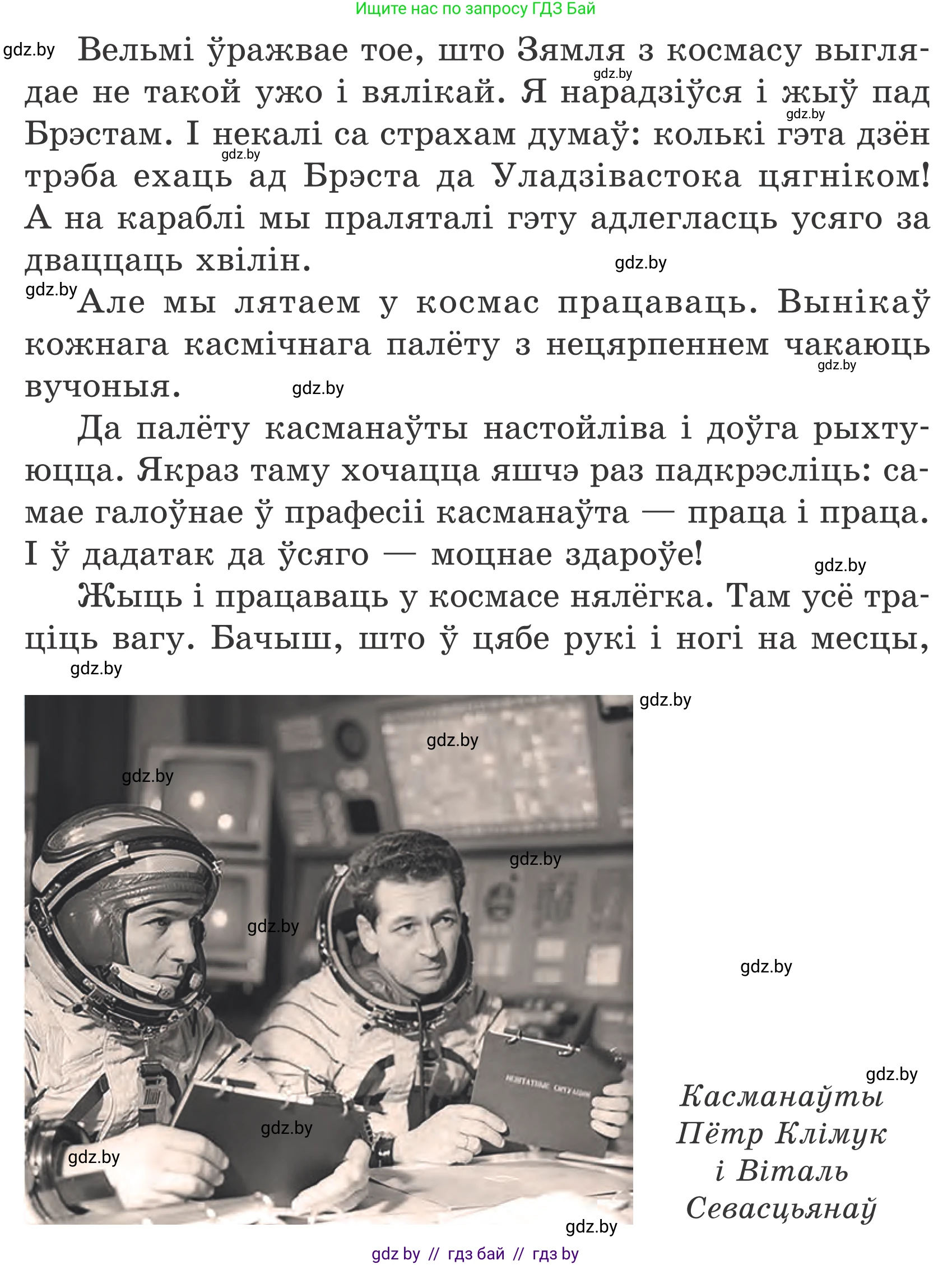 Літаратурнае чытанне, 4 класс Учебник, авторы: Жуковіч Мікалай Васільевіч, Праскаловіч Вольга Уладзіміраўна, издательство Нацыянальны інстытут адукацыі, Минск, 2024, зелёного цвета, Часть 2, страница 110, номер 110, Условие