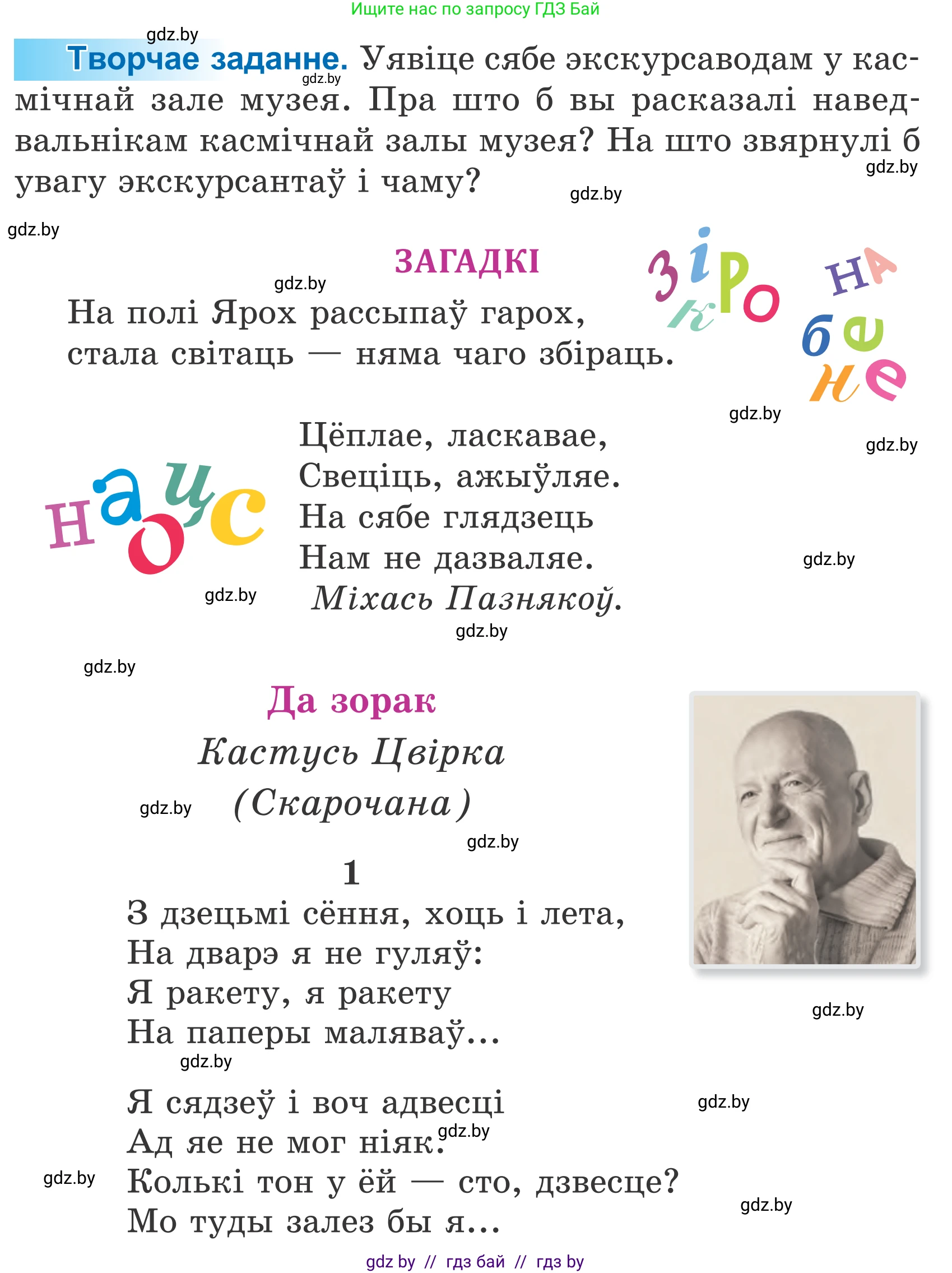 Літаратурнае чытанне, 4 класс Учебник, авторы: Жуковіч Мікалай Васільевіч, Праскаловіч Вольга Уладзіміраўна, издательство Нацыянальны інстытут адукацыі, Минск, 2024, зелёного цвета, Часть 2, страница 113, номер 113, Условие
