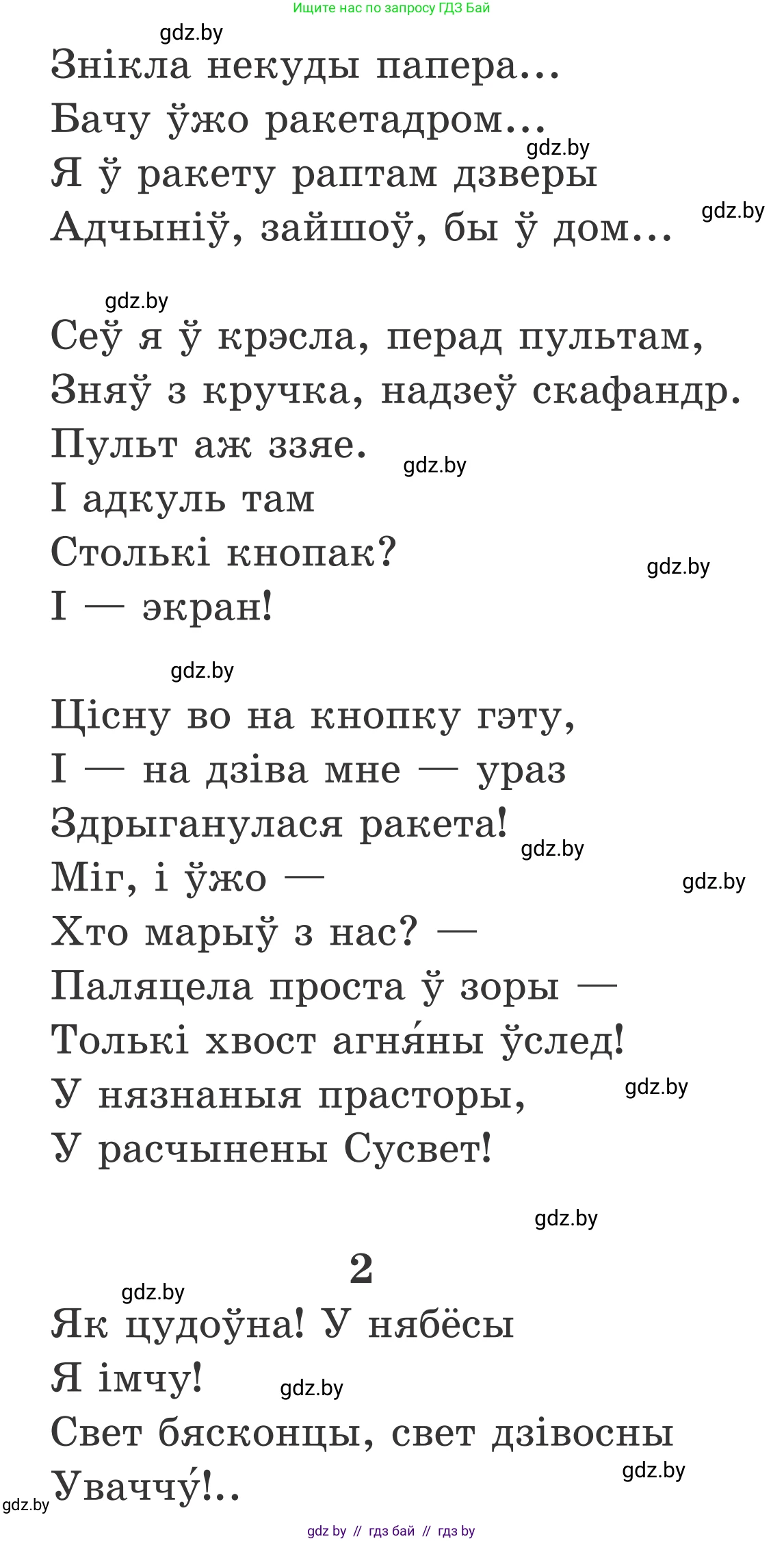 Літаратурнае чытанне, 4 класс Учебник, авторы: Жуковіч Мікалай Васільевіч, Праскаловіч Вольга Уладзіміраўна, издательство Нацыянальны інстытут адукацыі, Минск, 2024, зелёного цвета, Часть 2, страница 114, номер 114, Условие