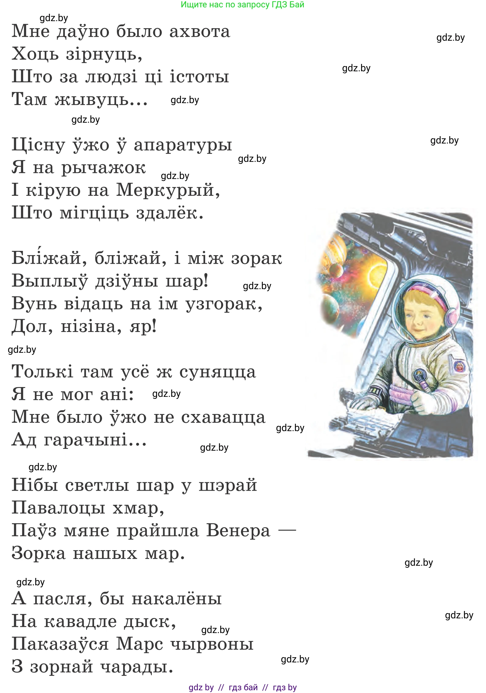 Літаратурнае чытанне, 4 класс Учебник, авторы: Жуковіч Мікалай Васільевіч, Праскаловіч Вольга Уладзіміраўна, издательство Нацыянальны інстытут адукацыі, Минск, 2024, зелёного цвета, Часть 2, страница 115, номер 115, Условие