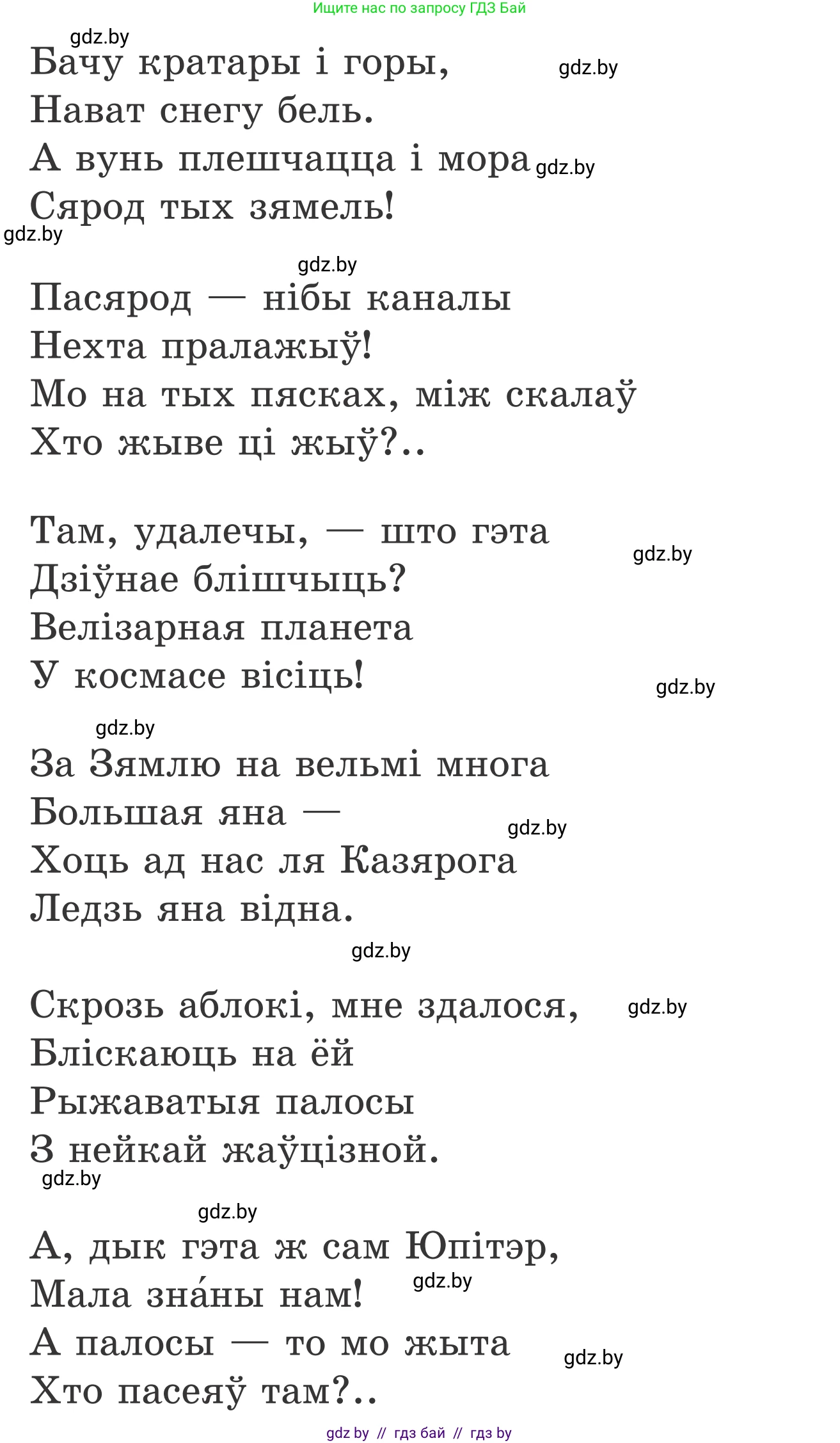 Літаратурнае чытанне, 4 класс Учебник, авторы: Жуковіч Мікалай Васільевіч, Праскаловіч Вольга Уладзіміраўна, издательство Нацыянальны інстытут адукацыі, Минск, 2024, зелёного цвета, Часть 2, страница 116, номер 116, Условие
