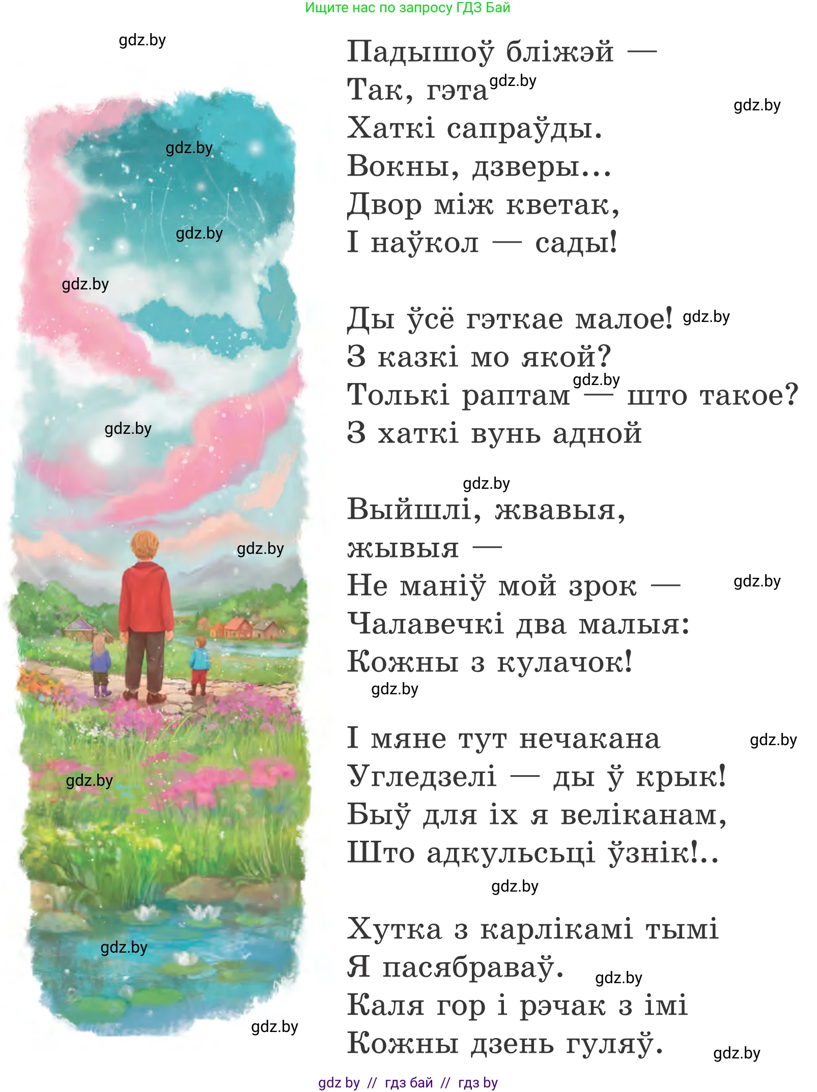 Літаратурнае чытанне, 4 класс Учебник, авторы: Жуковіч Мікалай Васільевіч, Праскаловіч Вольга Уладзіміраўна, издательство Нацыянальны інстытут адукацыі, Минск, 2024, зелёного цвета, Часть 2, страница 118, номер 118, Условие