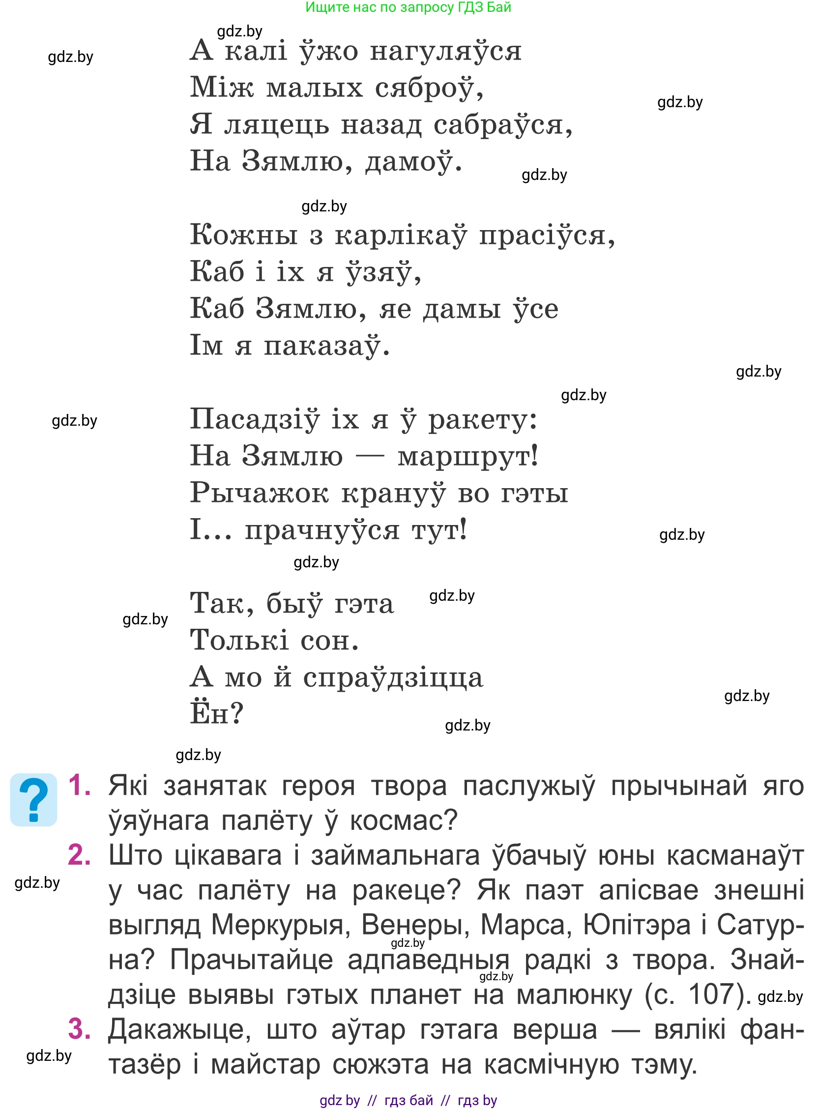 Літаратурнае чытанне, 4 класс Учебник, авторы: Жуковіч Мікалай Васільевіч, Праскаловіч Вольга Уладзіміраўна, издательство Нацыянальны інстытут адукацыі, Минск, 2024, зелёного цвета, Часть 2, страница 119, номер 119, Условие