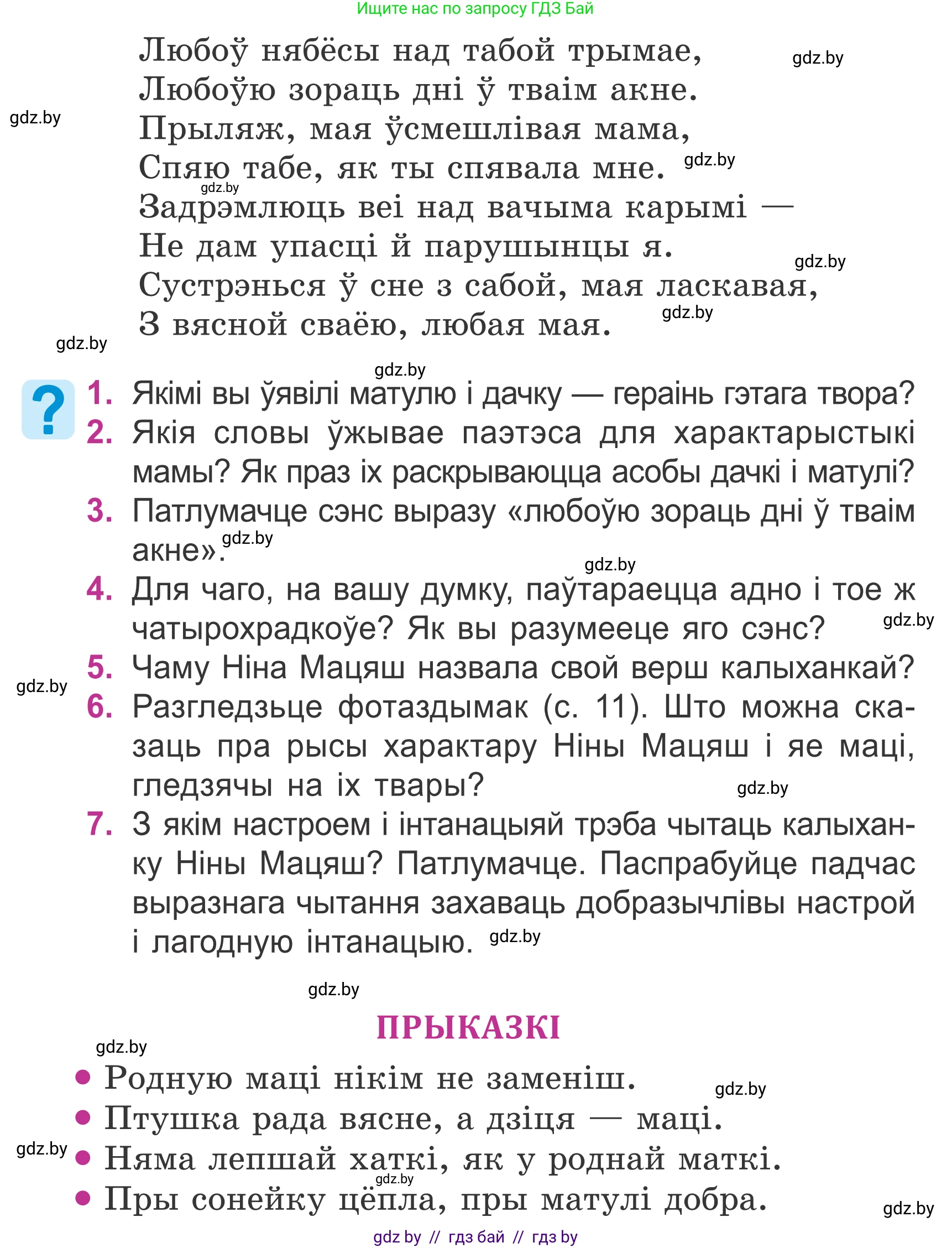 Літаратурнае чытанне, 4 класс Учебник, авторы: Жуковіч Мікалай Васільевіч, Праскаловіч Вольга Уладзіміраўна, издательство Нацыянальны інстытут адукацыі, Минск, 2024, зелёного цвета, Часть 2, страница 12, номер 12, Условие