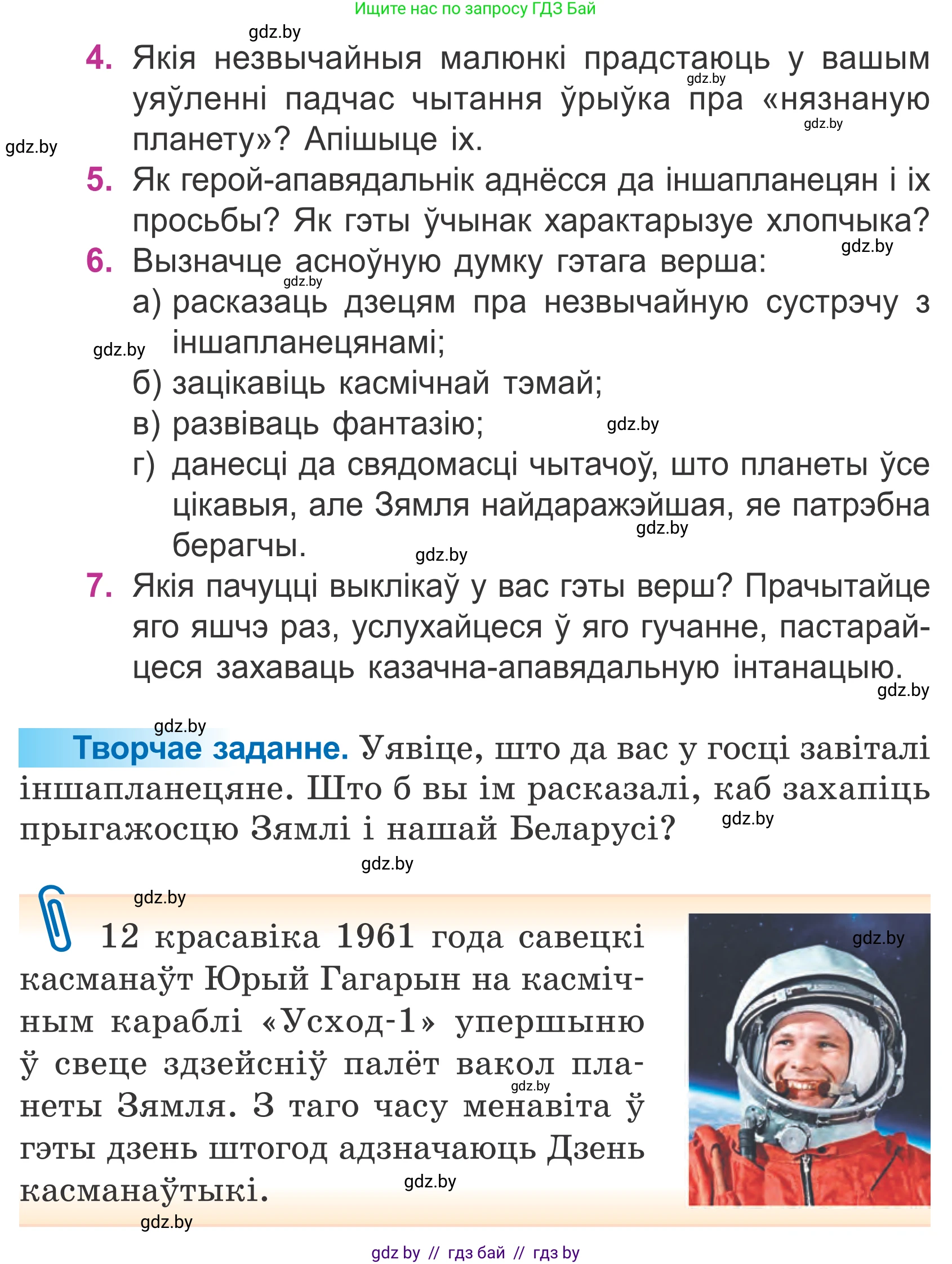Літаратурнае чытанне, 4 класс Учебник, авторы: Жуковіч Мікалай Васільевіч, Праскаловіч Вольга Уладзіміраўна, издательство Нацыянальны інстытут адукацыі, Минск, 2024, зелёного цвета, Часть 2, страница 120, номер 120, Условие