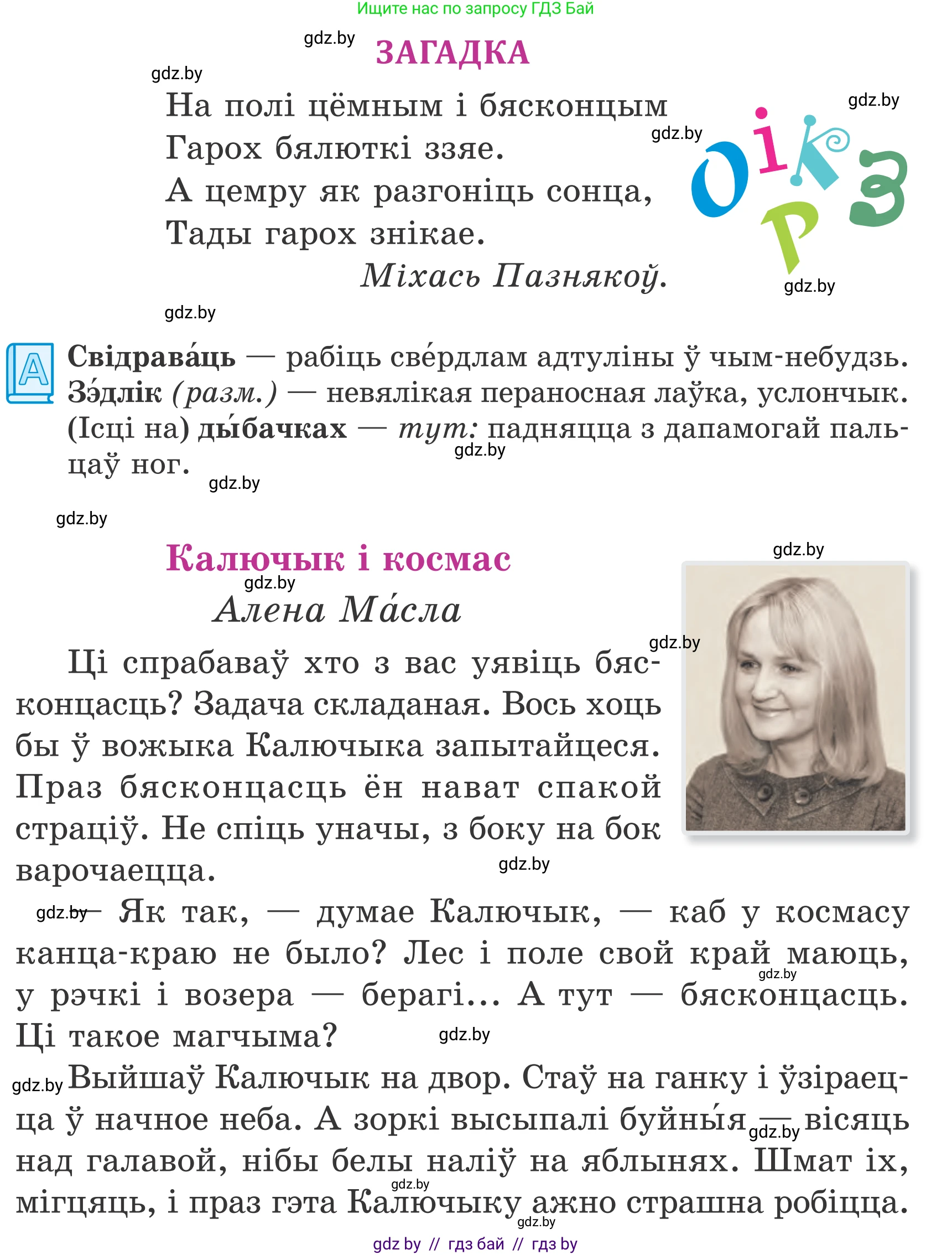 Літаратурнае чытанне, 4 класс Учебник, авторы: Жуковіч Мікалай Васільевіч, Праскаловіч Вольга Уладзіміраўна, издательство Нацыянальны інстытут адукацыі, Минск, 2024, зелёного цвета, Часть 2, страница 121, номер 121, Условие