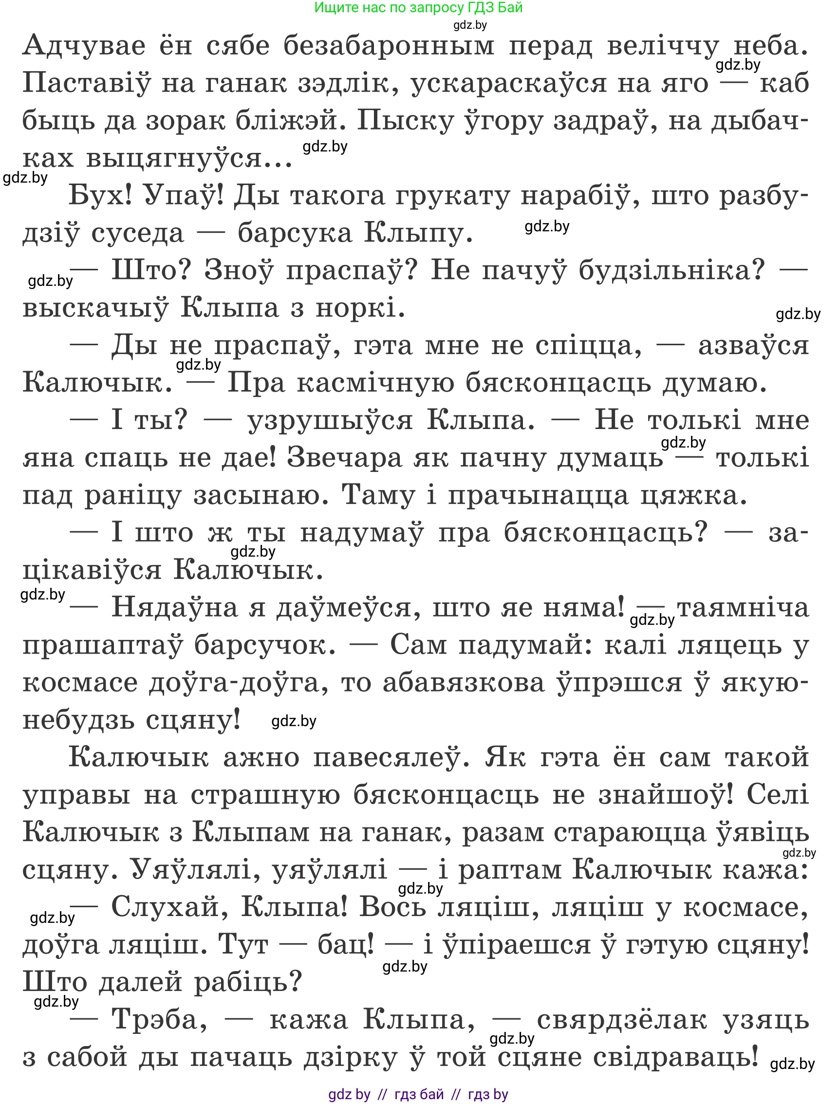 Літаратурнае чытанне, 4 класс Учебник, авторы: Жуковіч Мікалай Васільевіч, Праскаловіч Вольга Уладзіміраўна, издательство Нацыянальны інстытут адукацыі, Минск, 2024, зелёного цвета, Часть 2, страница 122, номер 122, Условие