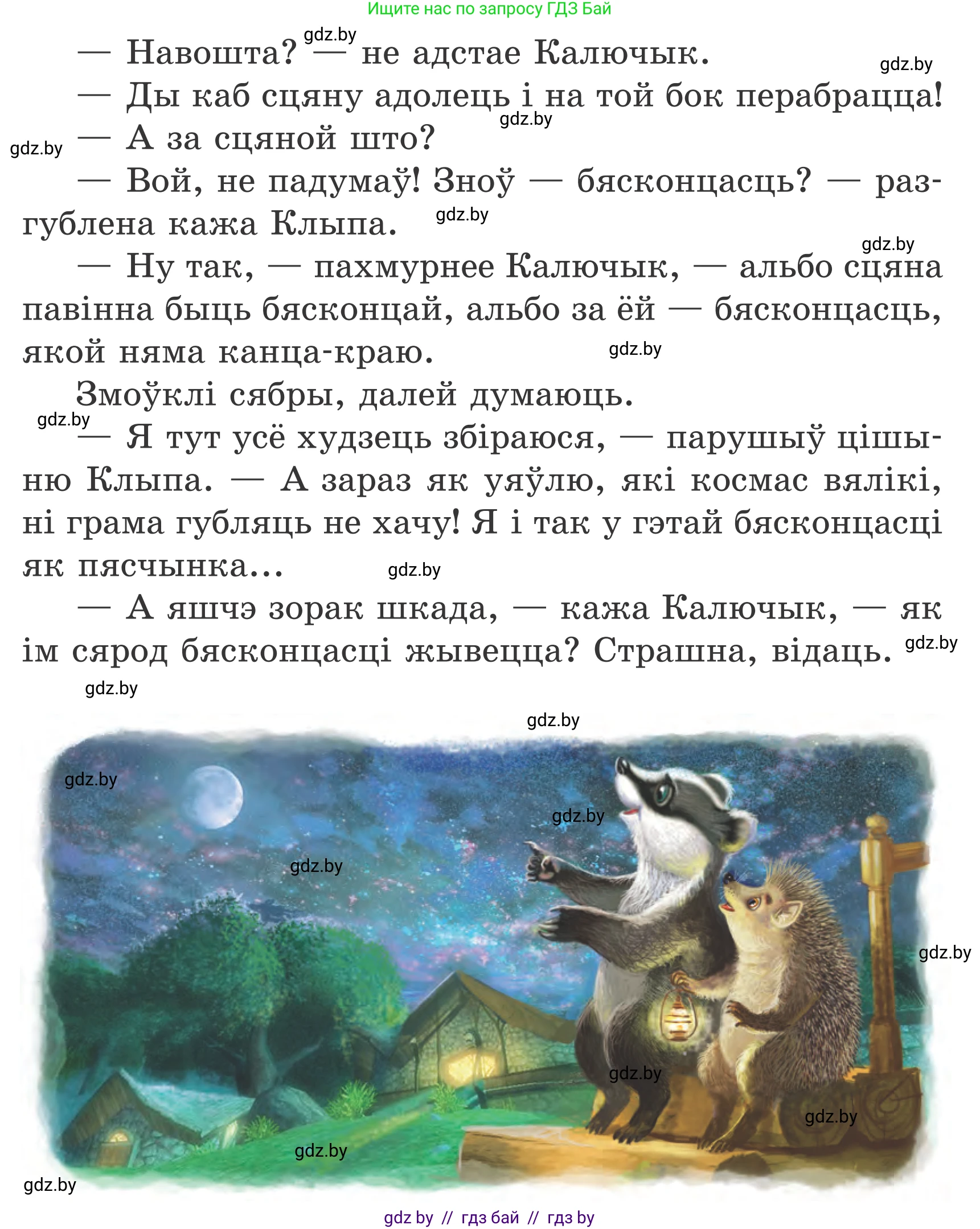 Літаратурнае чытанне, 4 класс Учебник, авторы: Жуковіч Мікалай Васільевіч, Праскаловіч Вольга Уладзіміраўна, издательство Нацыянальны інстытут адукацыі, Минск, 2024, зелёного цвета, Часть 2, страница 123, номер 123, Условие