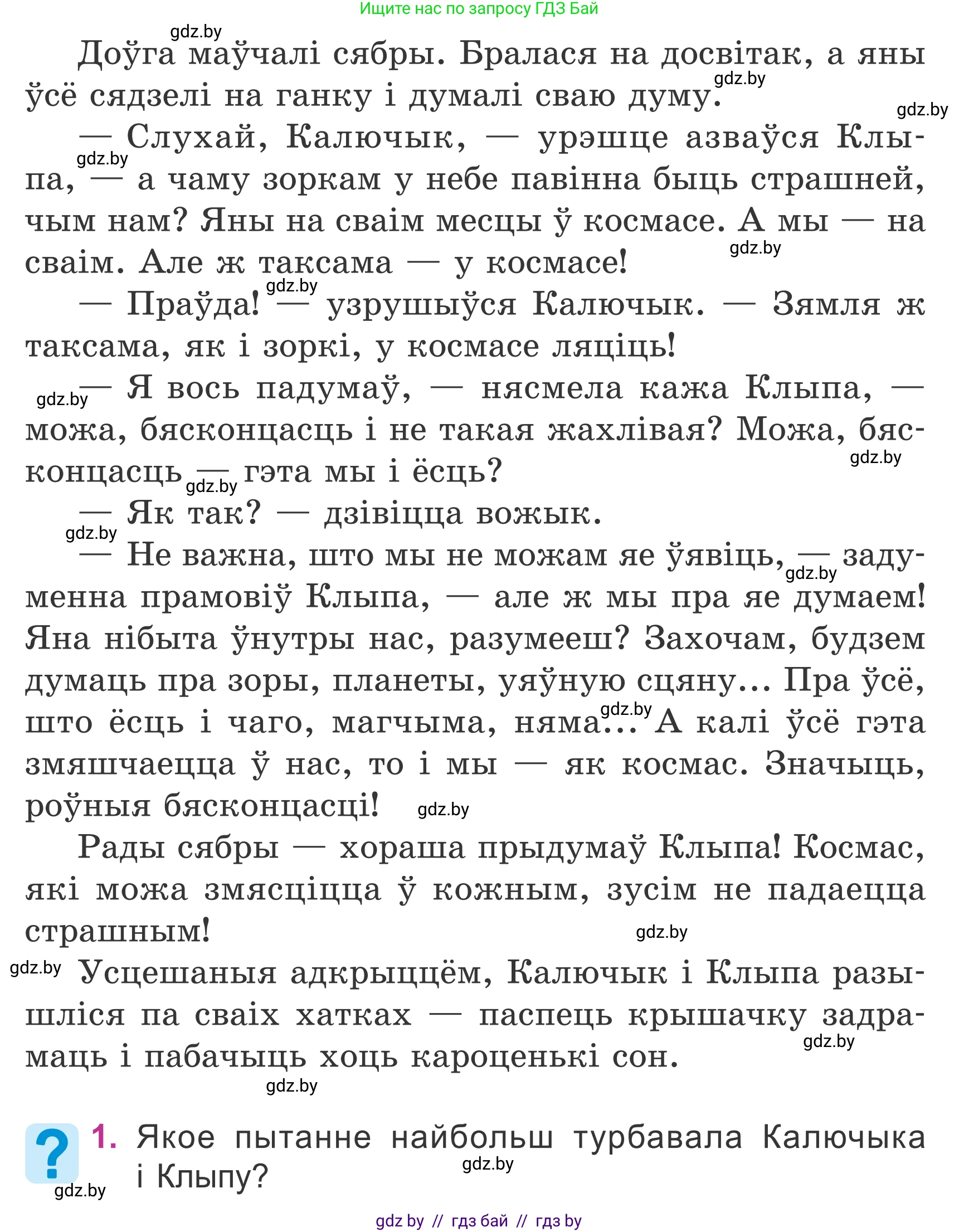 Літаратурнае чытанне, 4 класс Учебник, авторы: Жуковіч Мікалай Васільевіч, Праскаловіч Вольга Уладзіміраўна, издательство Нацыянальны інстытут адукацыі, Минск, 2024, зелёного цвета, Часть 2, страница 124, номер 124, Условие