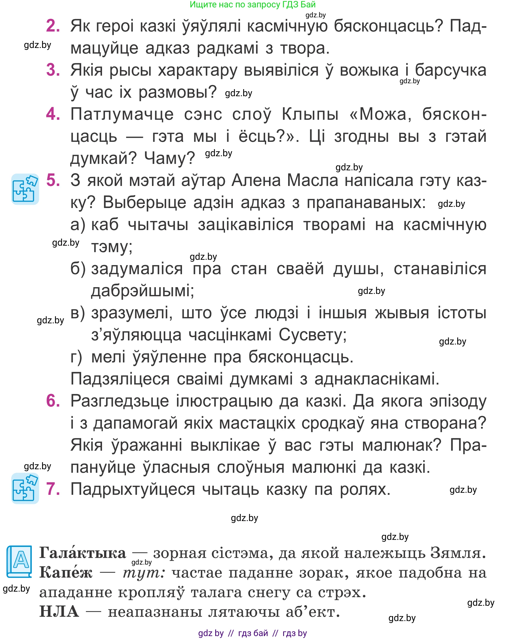 Літаратурнае чытанне, 4 класс Учебник, авторы: Жуковіч Мікалай Васільевіч, Праскаловіч Вольга Уладзіміраўна, издательство Нацыянальны інстытут адукацыі, Минск, 2024, зелёного цвета, Часть 2, страница 125, номер 125, Условие