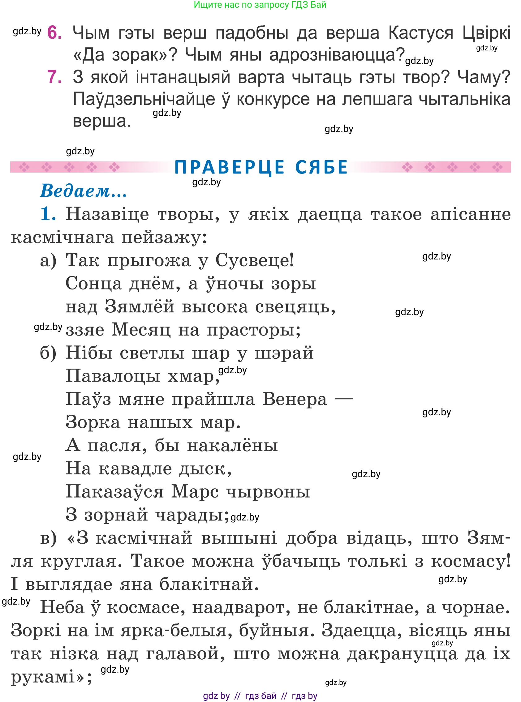 Літаратурнае чытанне, 4 класс Учебник, авторы: Жуковіч Мікалай Васільевіч, Праскаловіч Вольга Уладзіміраўна, издательство Нацыянальны інстытут адукацыі, Минск, 2024, зелёного цвета, Часть 2, страница 128, номер 128, Условие