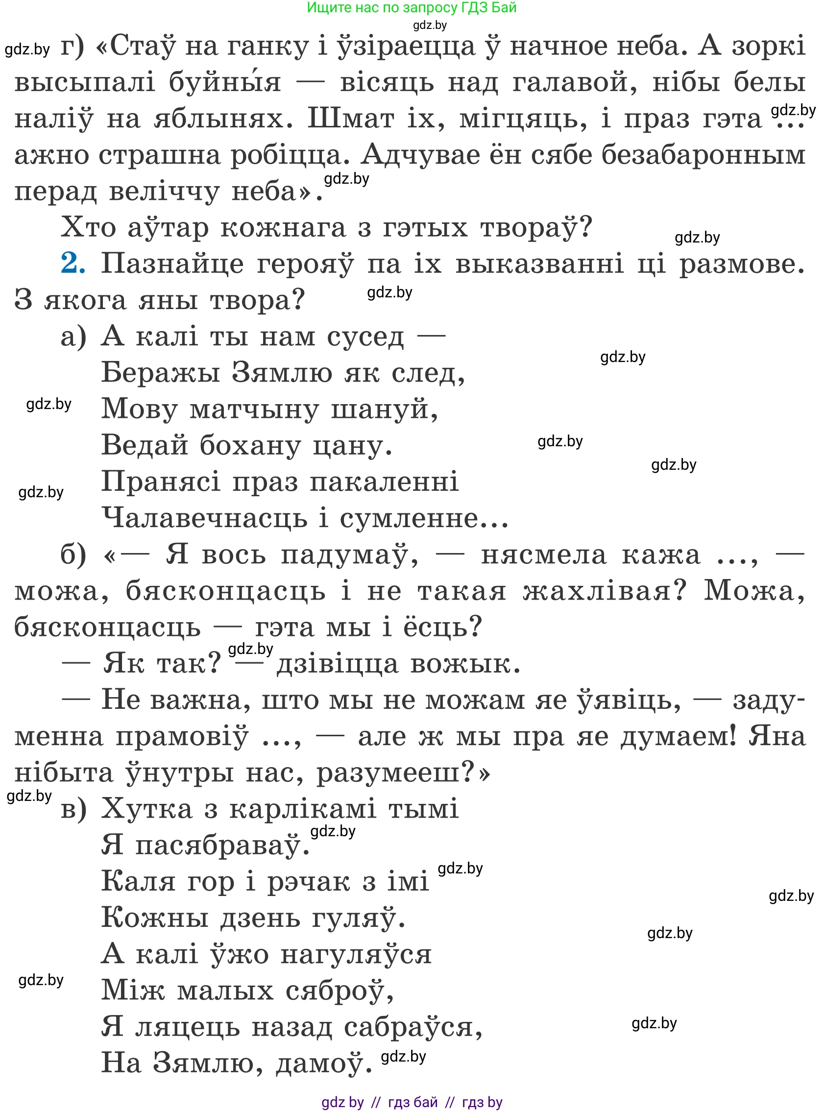 Літаратурнае чытанне, 4 класс Учебник, авторы: Жуковіч Мікалай Васільевіч, Праскаловіч Вольга Уладзіміраўна, издательство Нацыянальны інстытут адукацыі, Минск, 2024, зелёного цвета, Часть 2, страница 129, номер 129, Условие