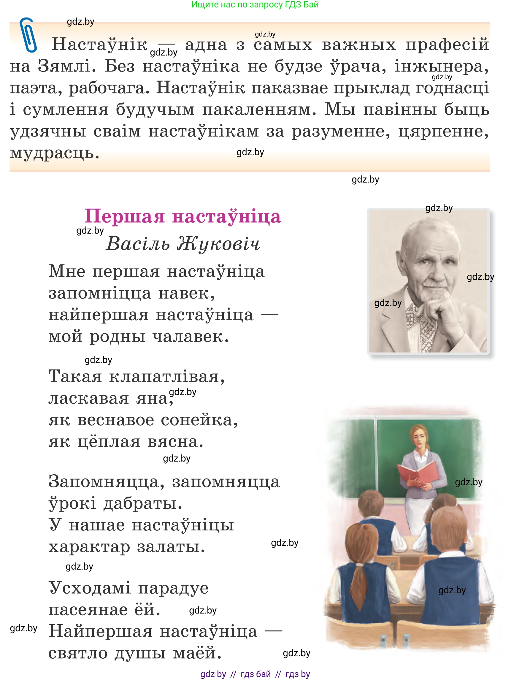 Літаратурнае чытанне, 4 класс Учебник, авторы: Жуковіч Мікалай Васільевіч, Праскаловіч Вольга Уладзіміраўна, издательство Нацыянальны інстытут адукацыі, Минск, 2024, зелёного цвета, Часть 2, страница 13, номер 13, Условие