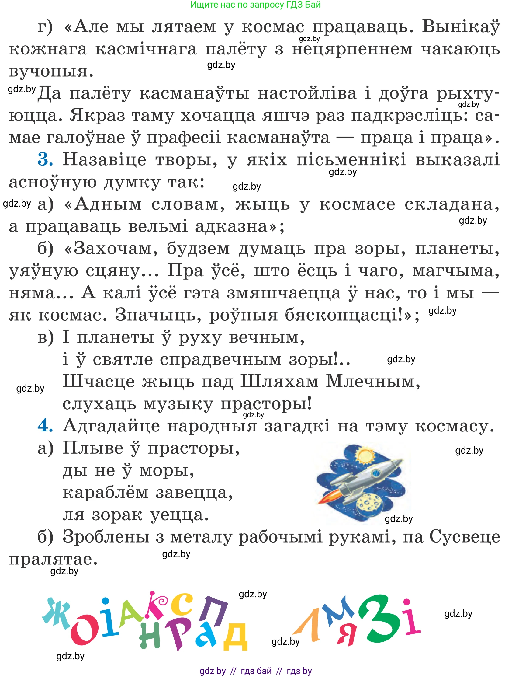 Літаратурнае чытанне, 4 класс Учебник, авторы: Жуковіч Мікалай Васільевіч, Праскаловіч Вольга Уладзіміраўна, издательство Нацыянальны інстытут адукацыі, Минск, 2024, зелёного цвета, Часть 2, страница 130, номер 130, Условие