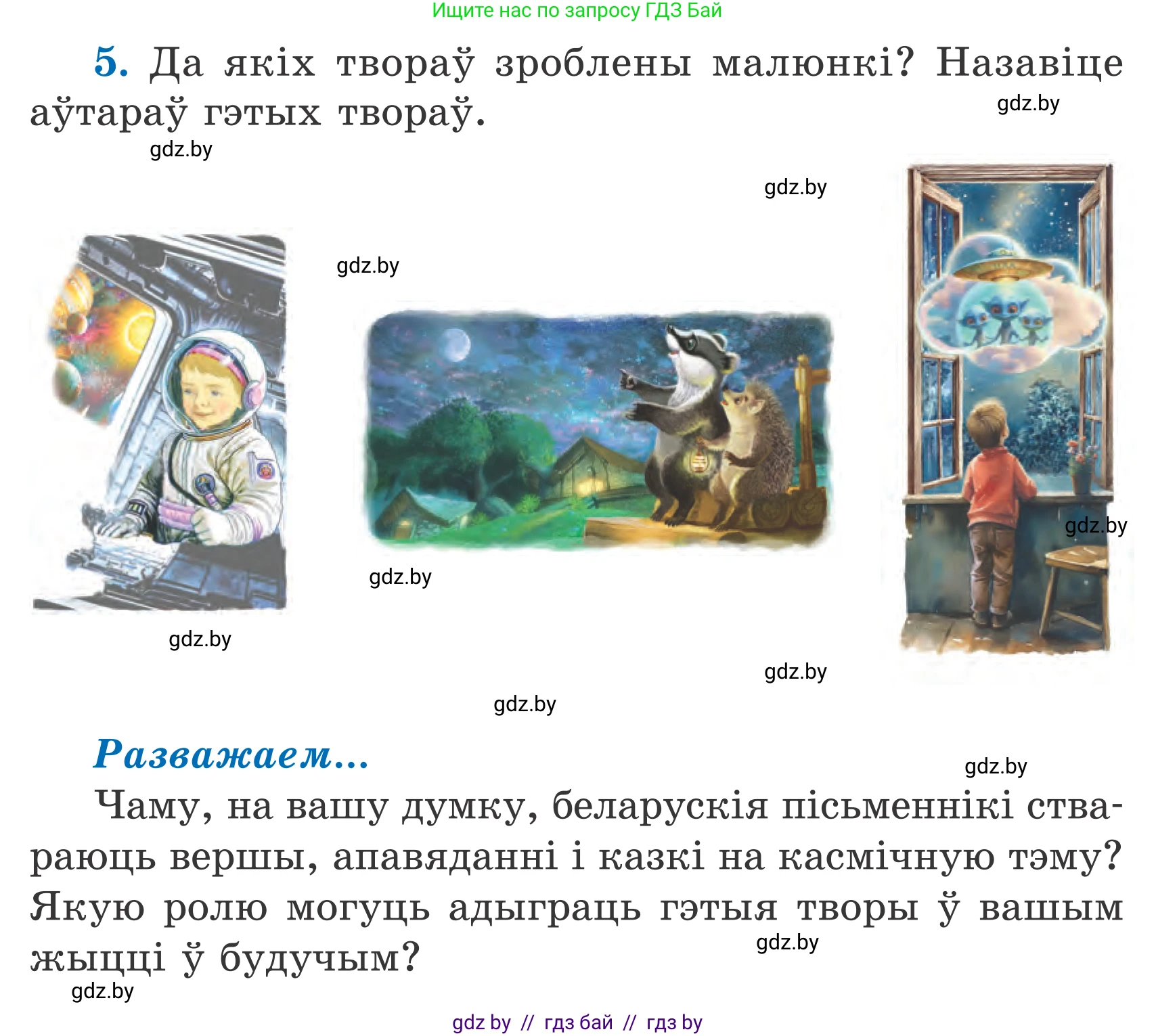 Літаратурнае чытанне, 4 класс Учебник, авторы: Жуковіч Мікалай Васільевіч, Праскаловіч Вольга Уладзіміраўна, издательство Нацыянальны інстытут адукацыі, Минск, 2024, зелёного цвета, Часть 2, страница 131, номер 131, Условие