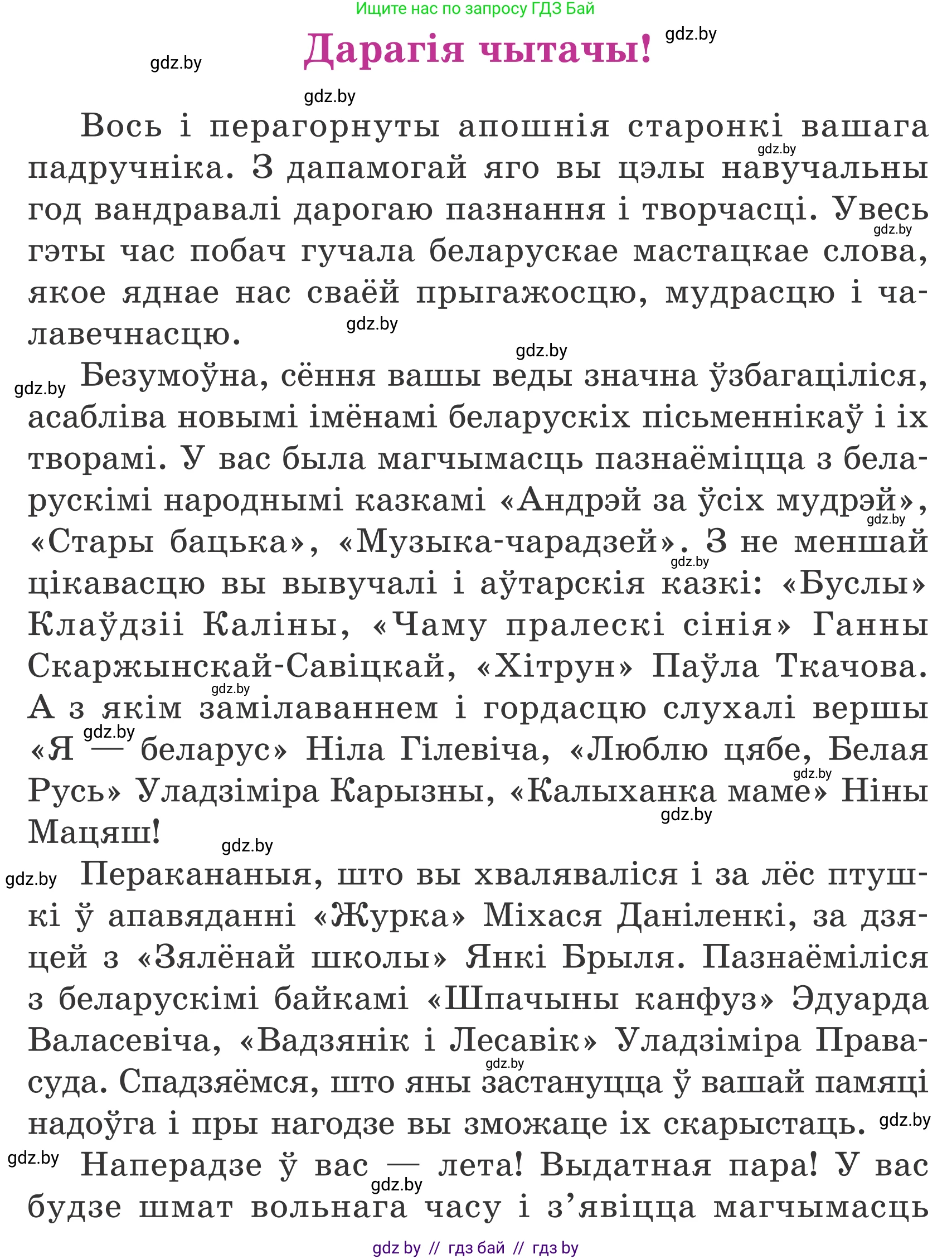 Літаратурнае чытанне, 4 класс Учебник, авторы: Жуковіч Мікалай Васільевіч, Праскаловіч Вольга Уладзіміраўна, издательство Нацыянальны інстытут адукацыі, Минск, 2024, зелёного цвета, Часть 2, страница 132, номер 132, Условие