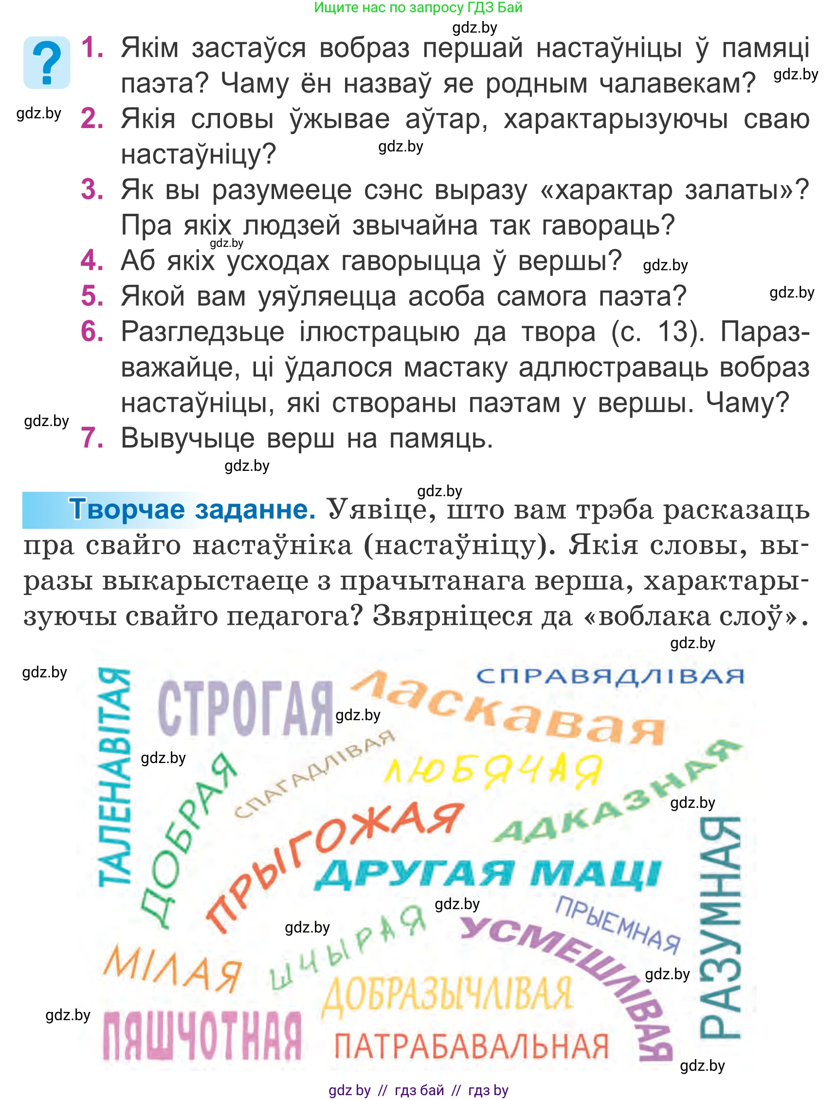 Літаратурнае чытанне, 4 класс Учебник, авторы: Жуковіч Мікалай Васільевіч, Праскаловіч Вольга Уладзіміраўна, издательство Нацыянальны інстытут адукацыі, Минск, 2024, зелёного цвета, Часть 2, страница 14, номер 14, Условие