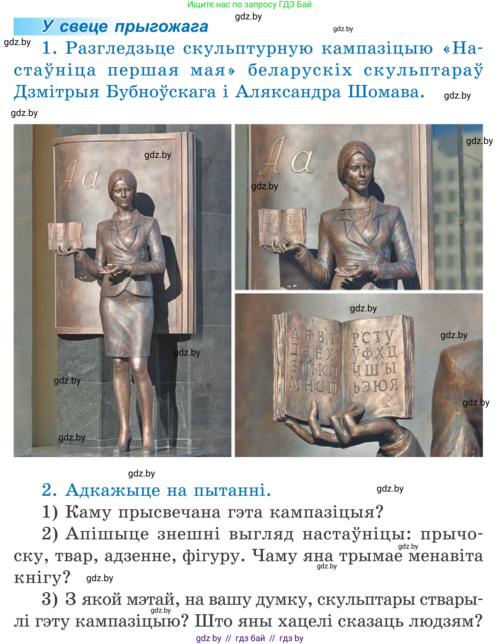 Літаратурнае чытанне, 4 класс Учебник, авторы: Жуковіч Мікалай Васільевіч, Праскаловіч Вольга Уладзіміраўна, издательство Нацыянальны інстытут адукацыі, Минск, 2024, зелёного цвета, Часть 2, страница 15, номер 15, Условие