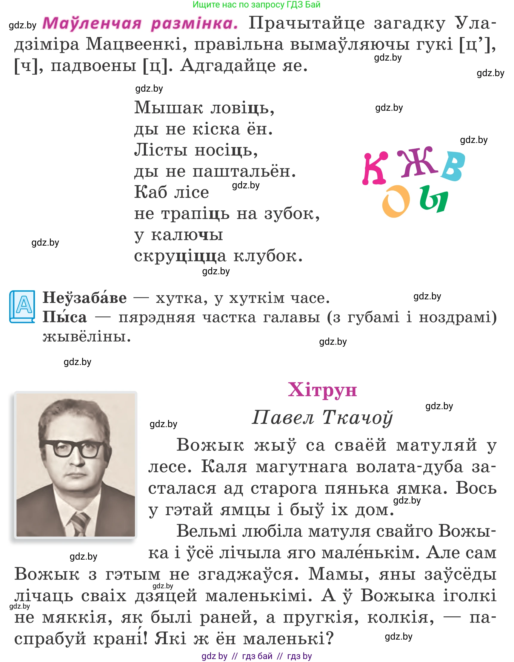 Літаратурнае чытанне, 4 класс Учебник, авторы: Жуковіч Мікалай Васільевіч, Праскаловіч Вольга Уладзіміраўна, издательство Нацыянальны інстытут адукацыі, Минск, 2024, зелёного цвета, Часть 2, страница 16, номер 16, Условие