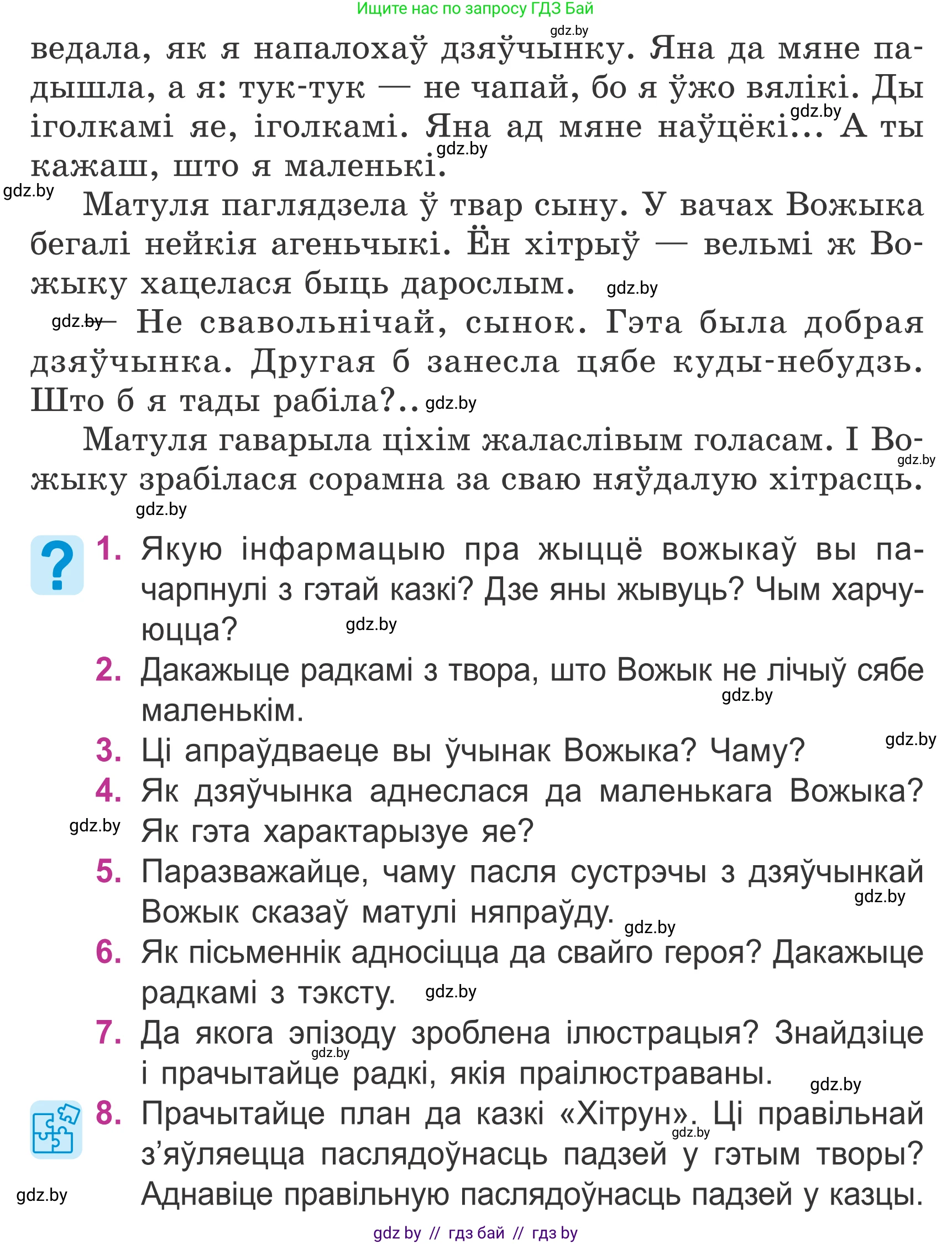 Літаратурнае чытанне, 4 класс Учебник, авторы: Жуковіч Мікалай Васільевіч, Праскаловіч Вольга Уладзіміраўна, издательство Нацыянальны інстытут адукацыі, Минск, 2024, зелёного цвета, Часть 2, страница 19, номер 19, Условие