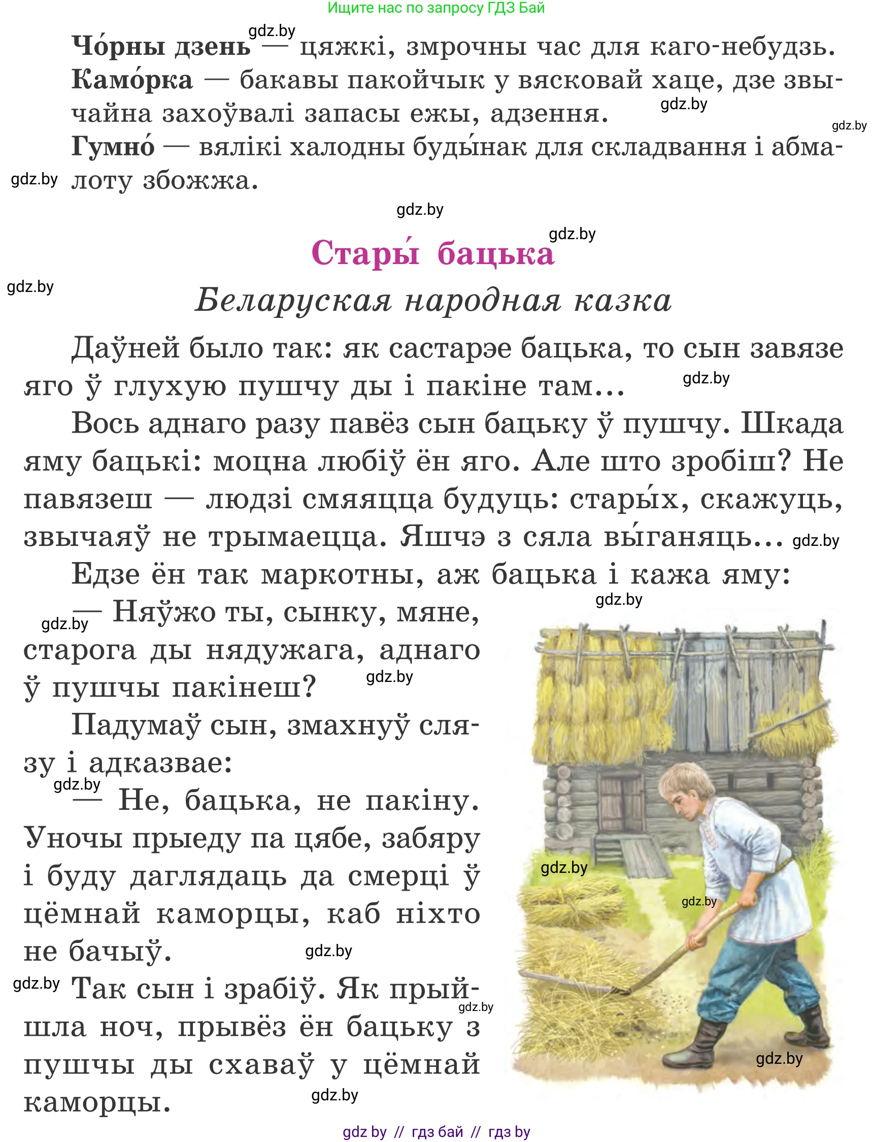 Літаратурнае чытанне, 4 класс Учебник, авторы: Жуковіч Мікалай Васільевіч, Праскаловіч Вольга Уладзіміраўна, издательство Нацыянальны інстытут адукацыі, Минск, 2024, зелёного цвета, Часть 2, страница 21, номер 21, Условие